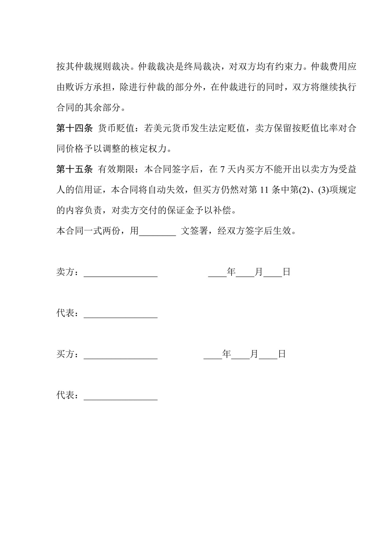 国际购货合同