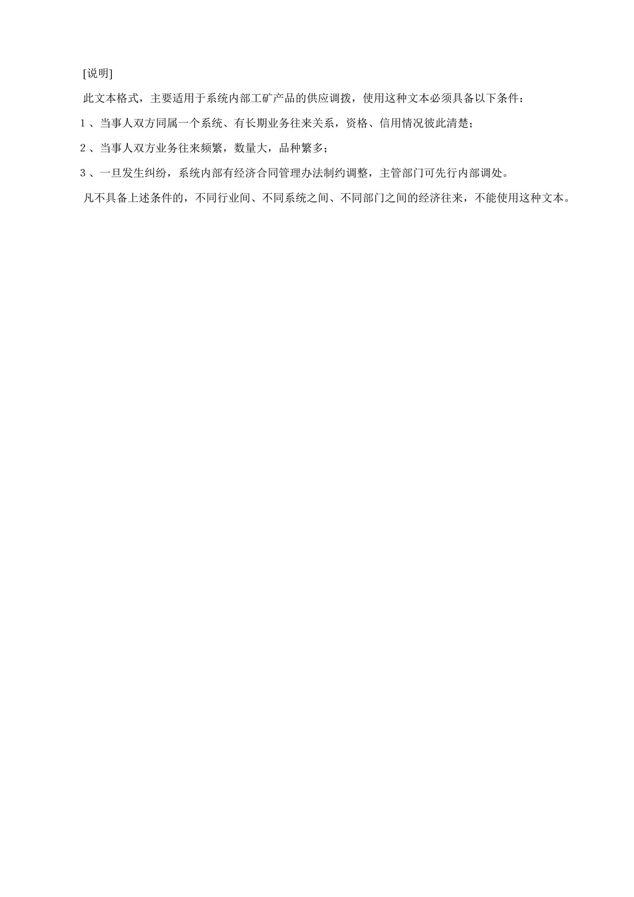 工矿产品供应调拨合同