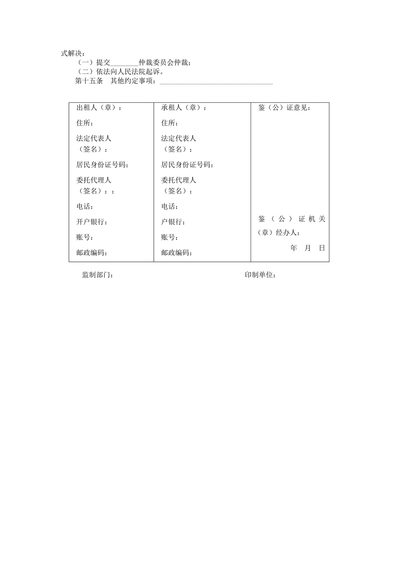 房屋租赁合同
