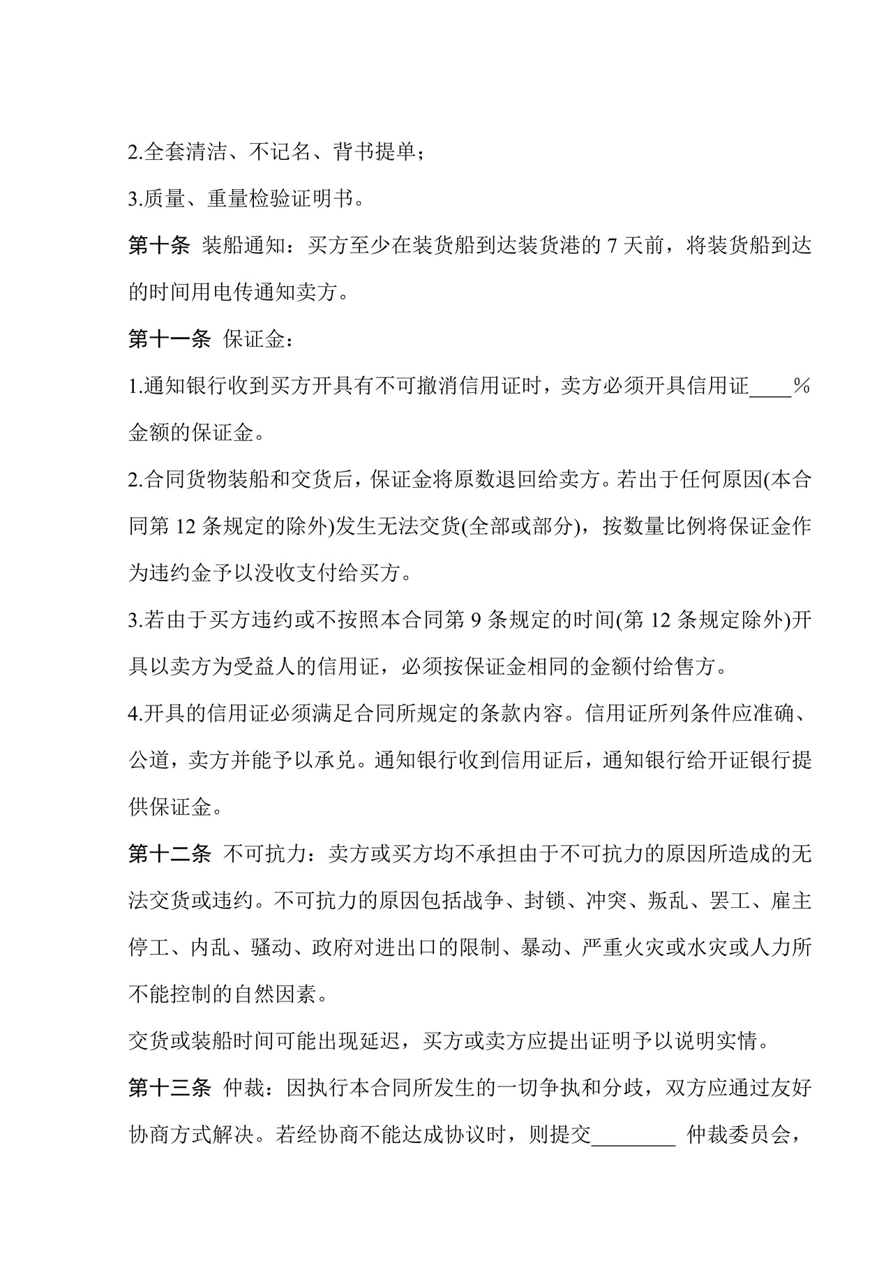 国际购货合同