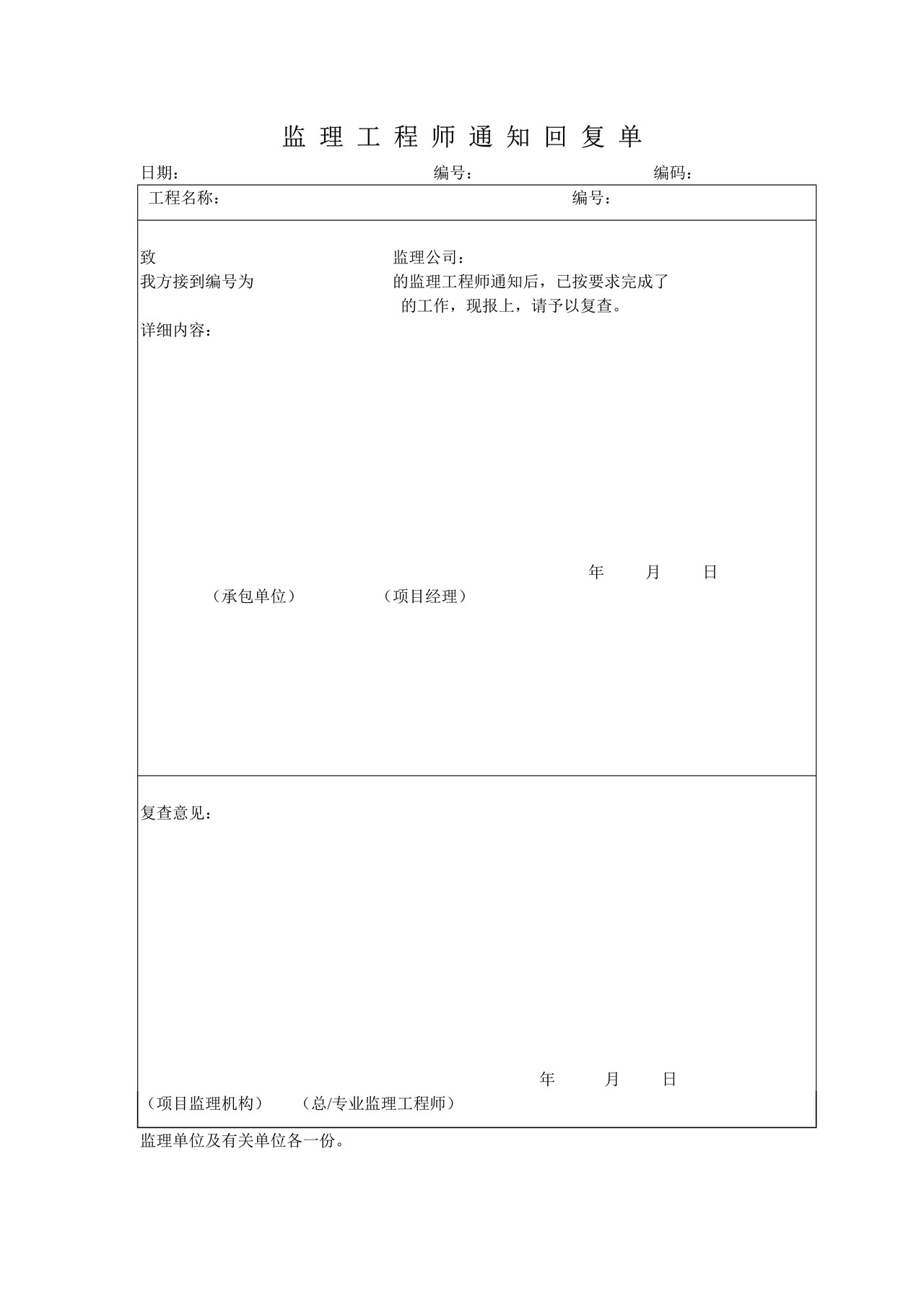 监理工程师通知回复单