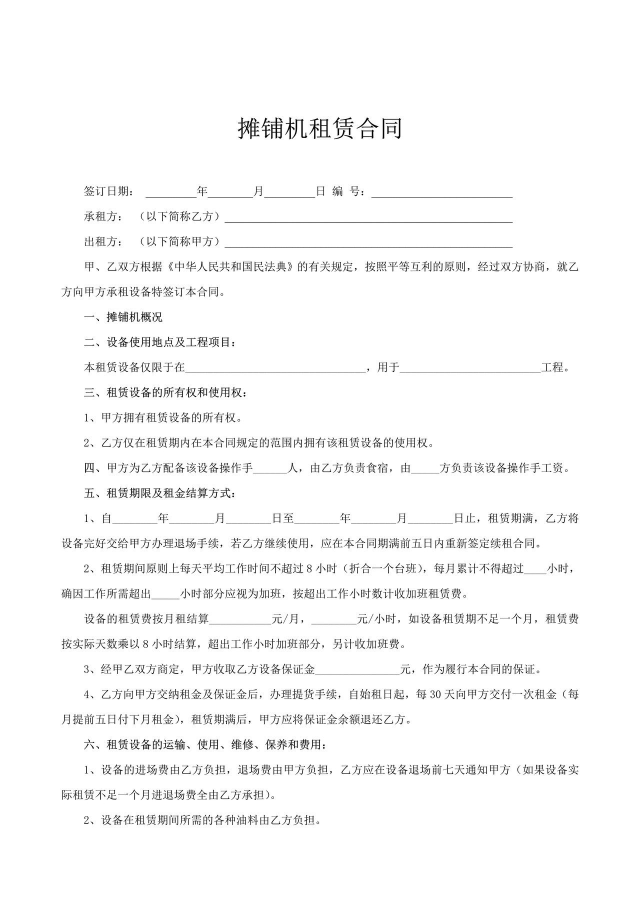 摊铺机租赁合同