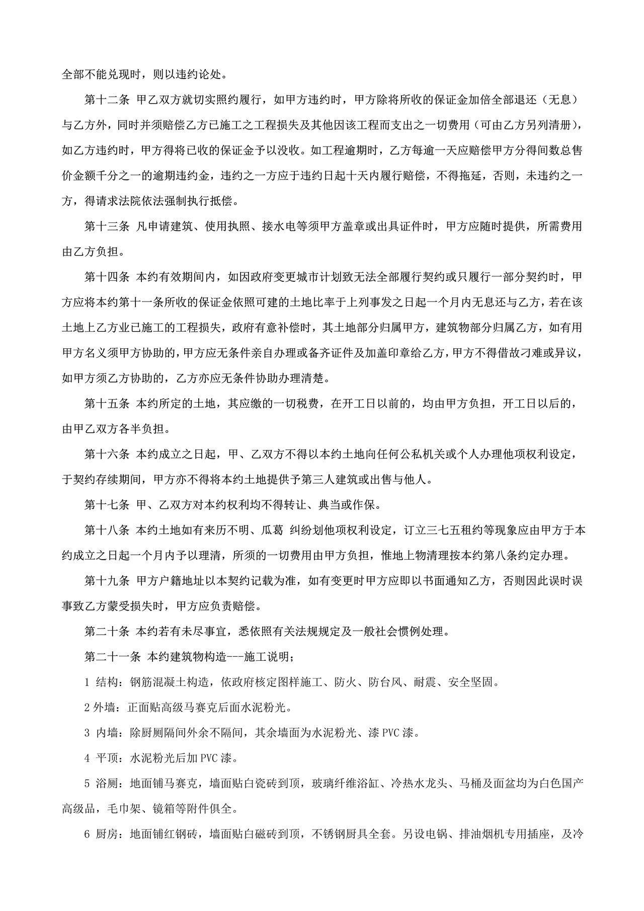合建契约书