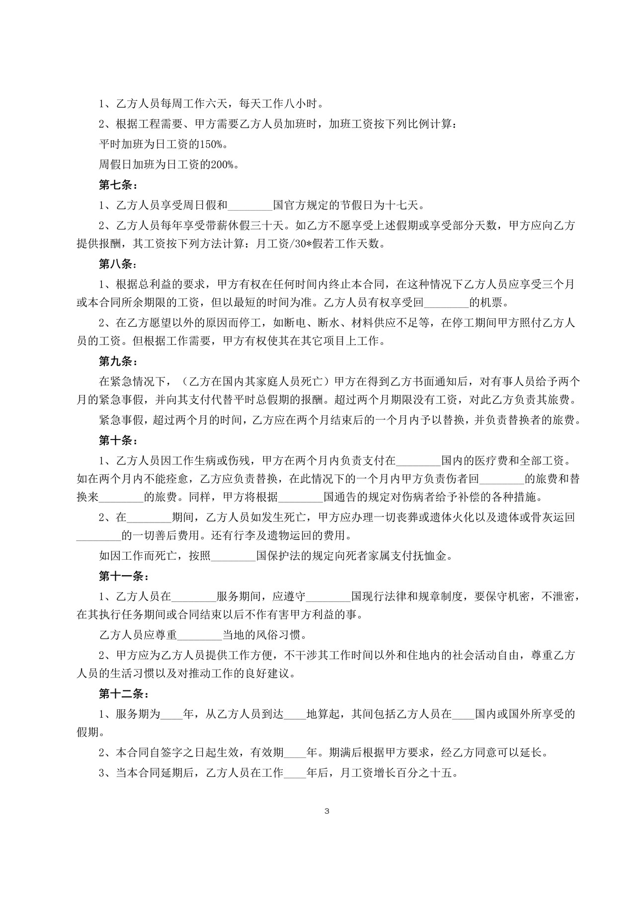 中外劳务合同 (带封皮)