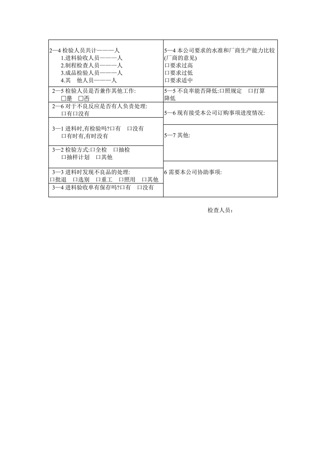 外协厂商考核及等级评定办法