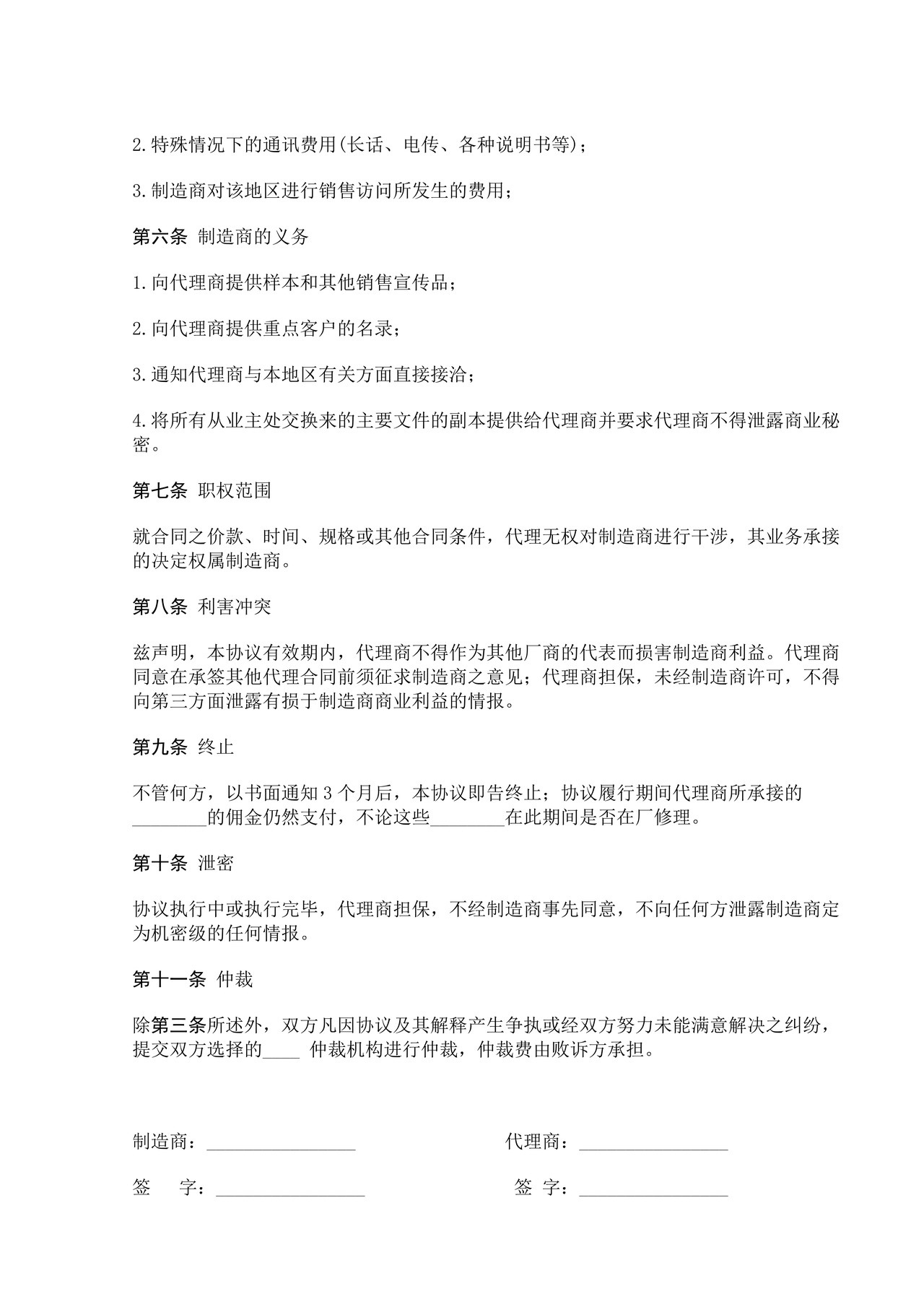 国际商业代理合同