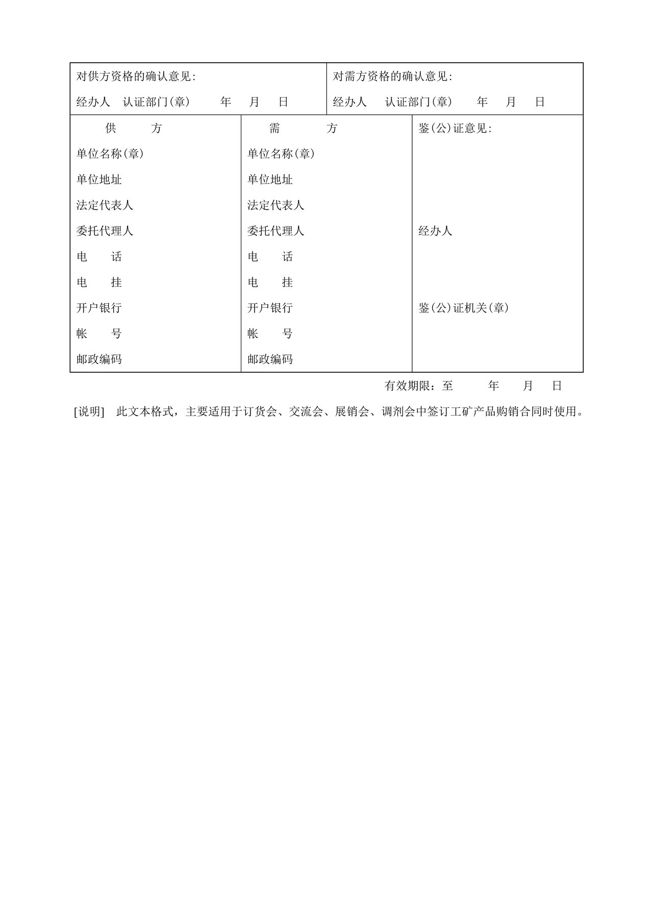 工矿产品订货合同