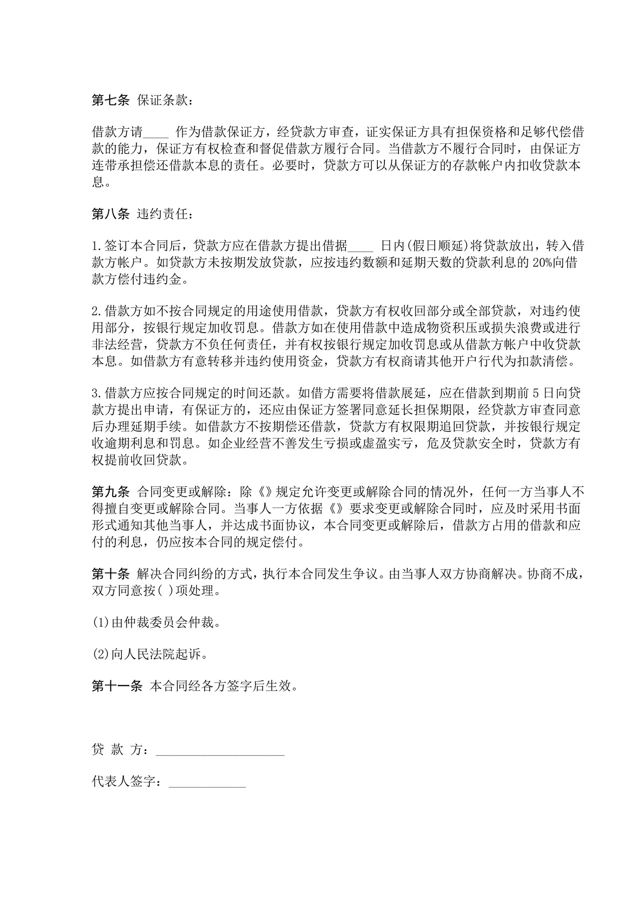 信托资金借款合同