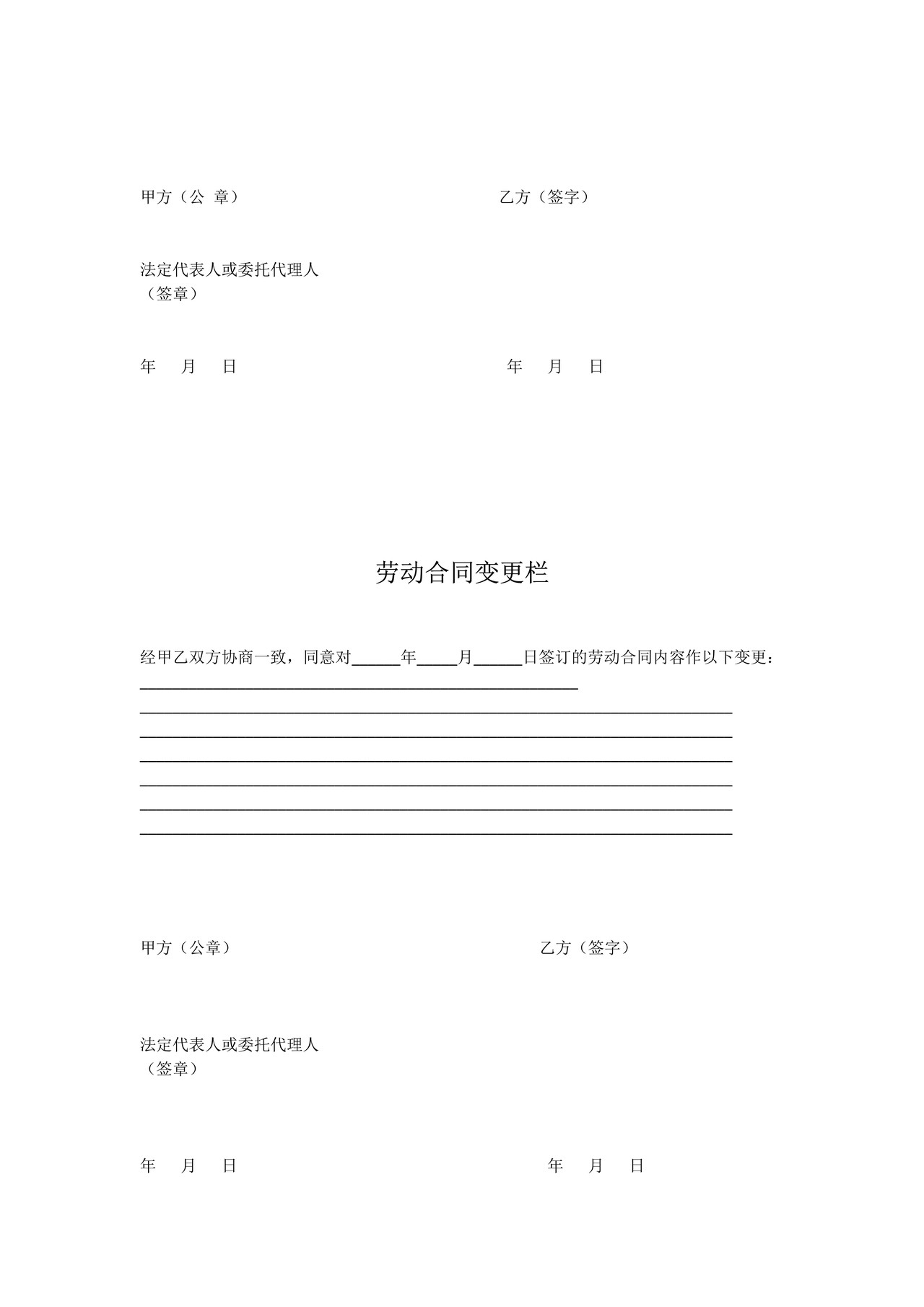 安徽省劳动合同书(非全日制员工)