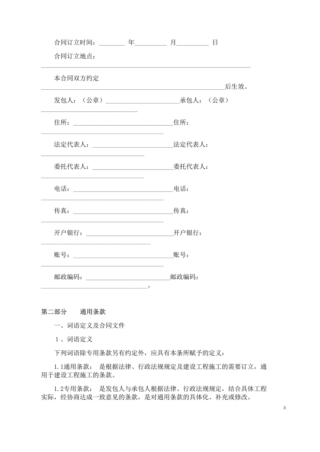 建筑工程施工合同