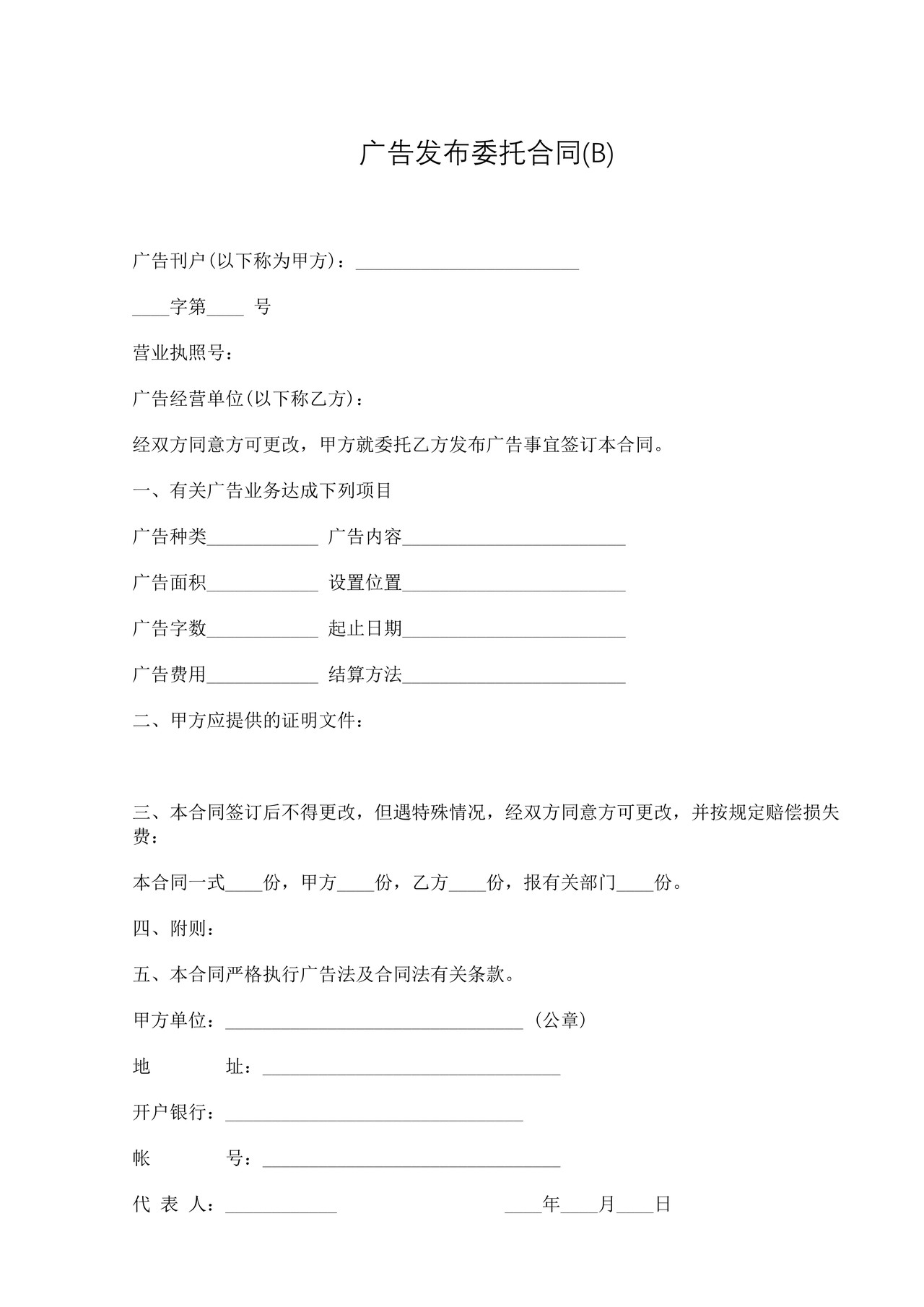 广告发布委托合同2