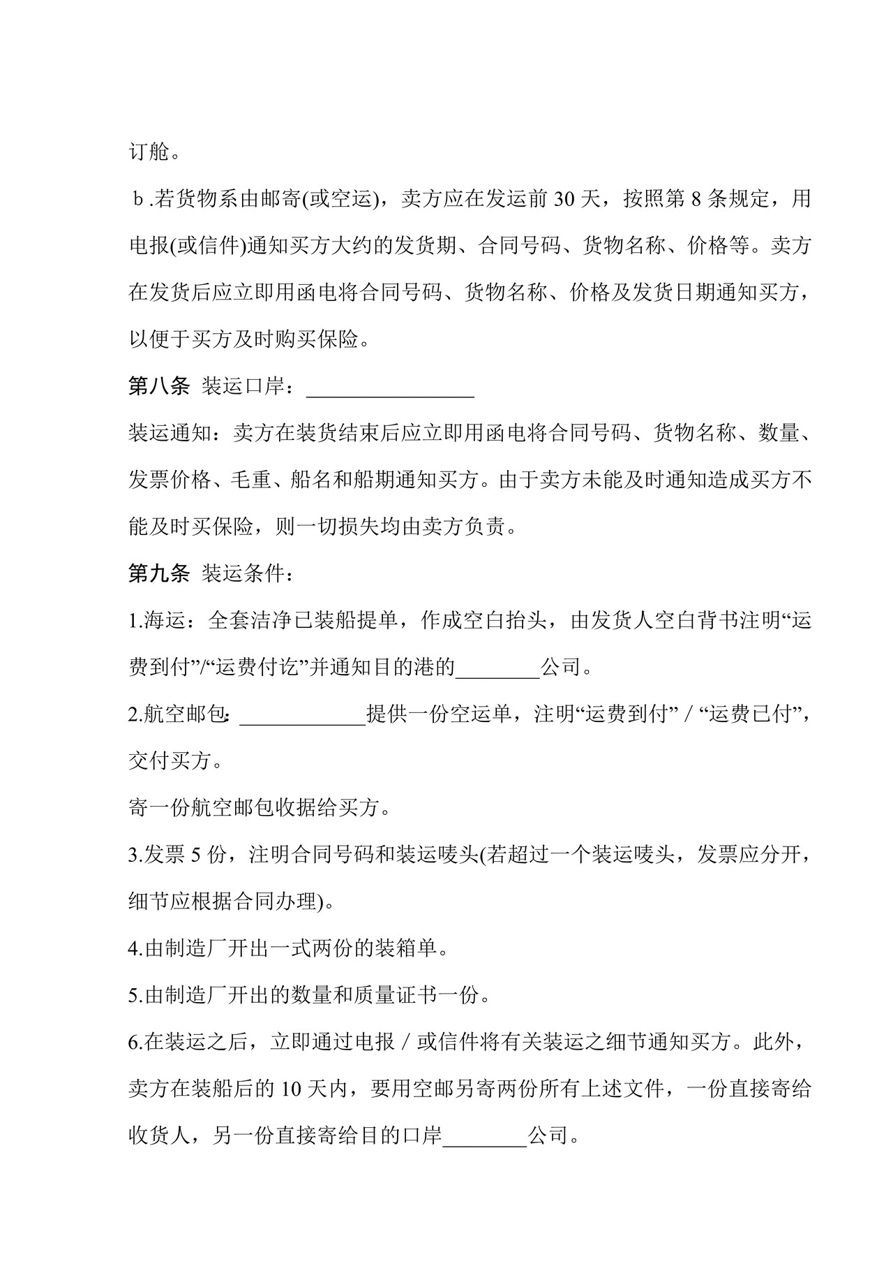 国际售购合同