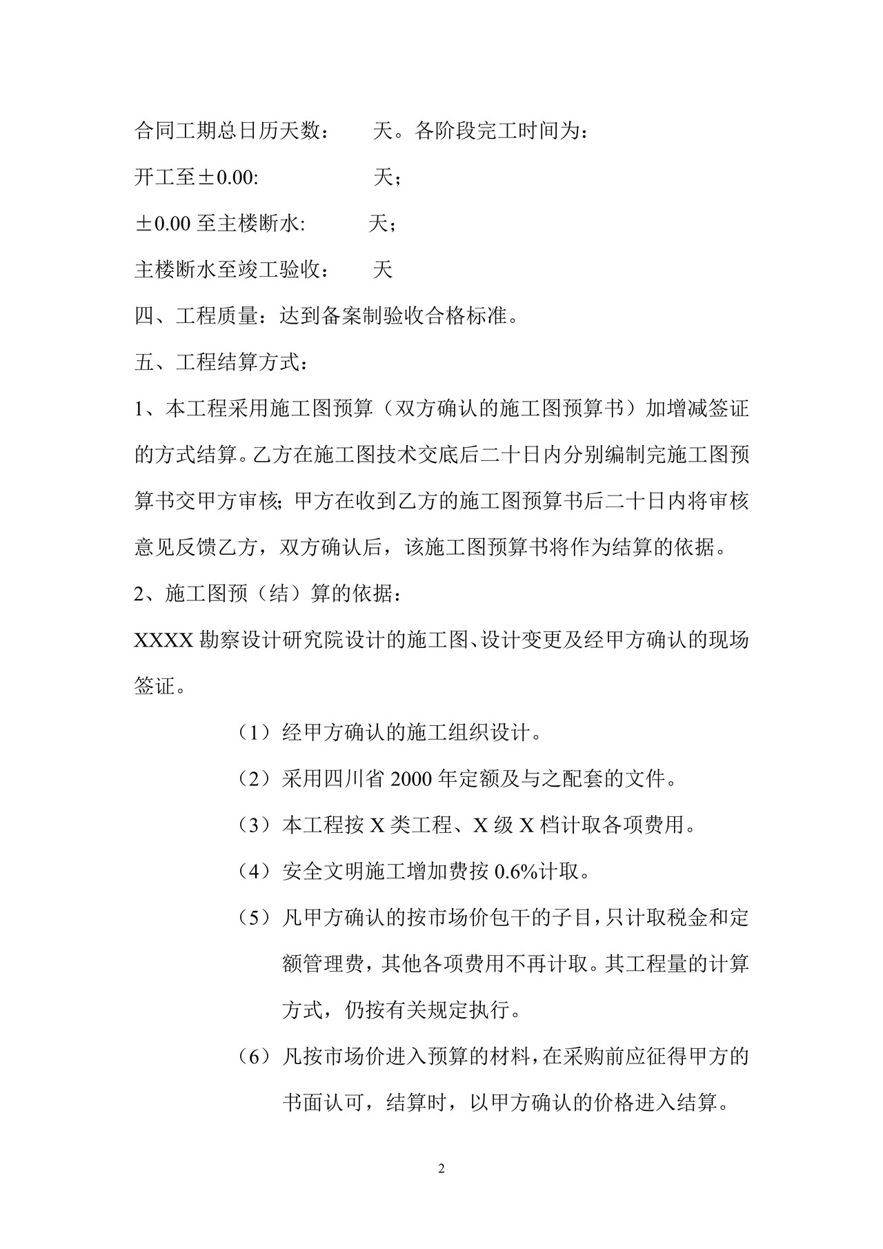施工合同补充协议