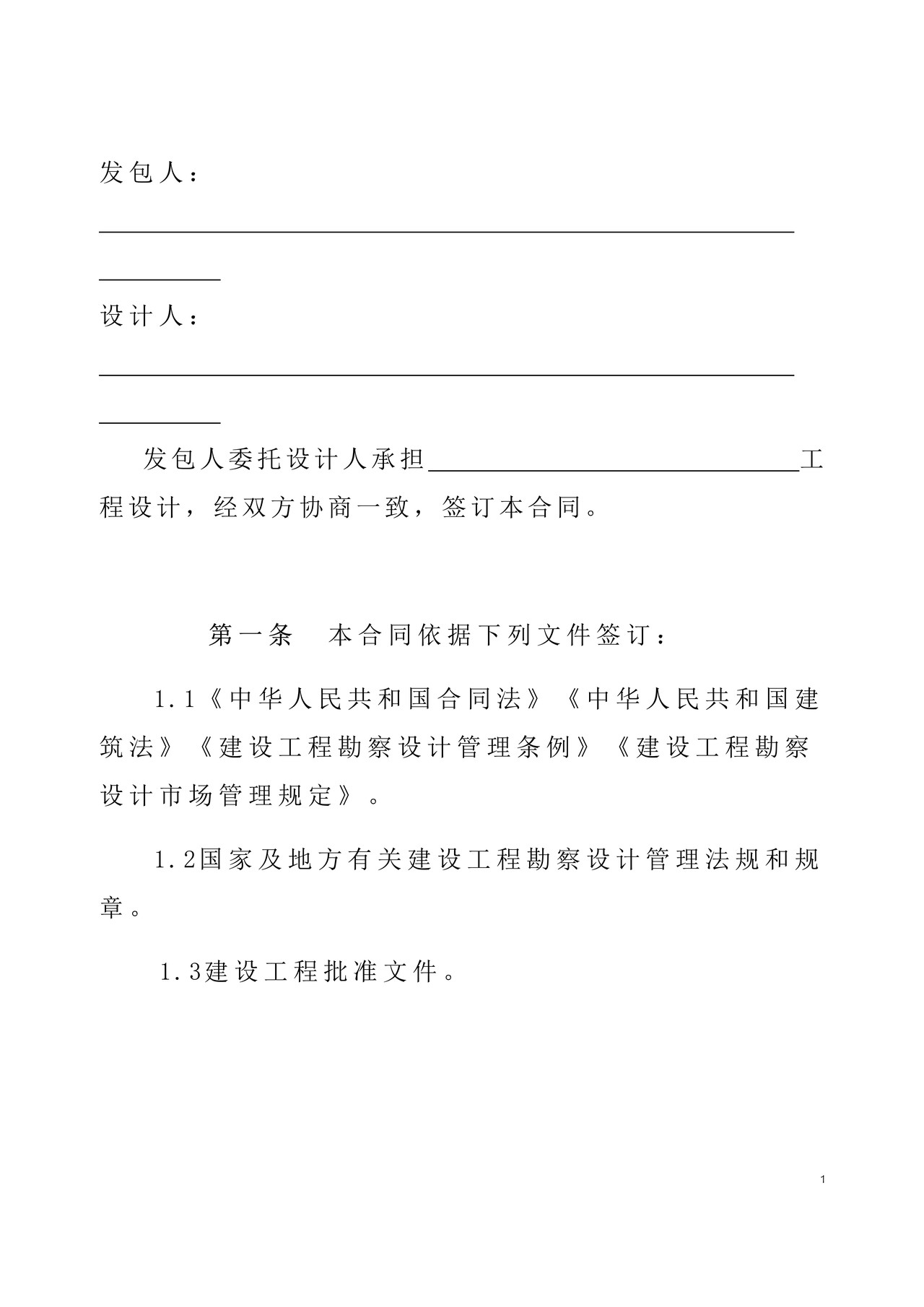 建筑设计合同