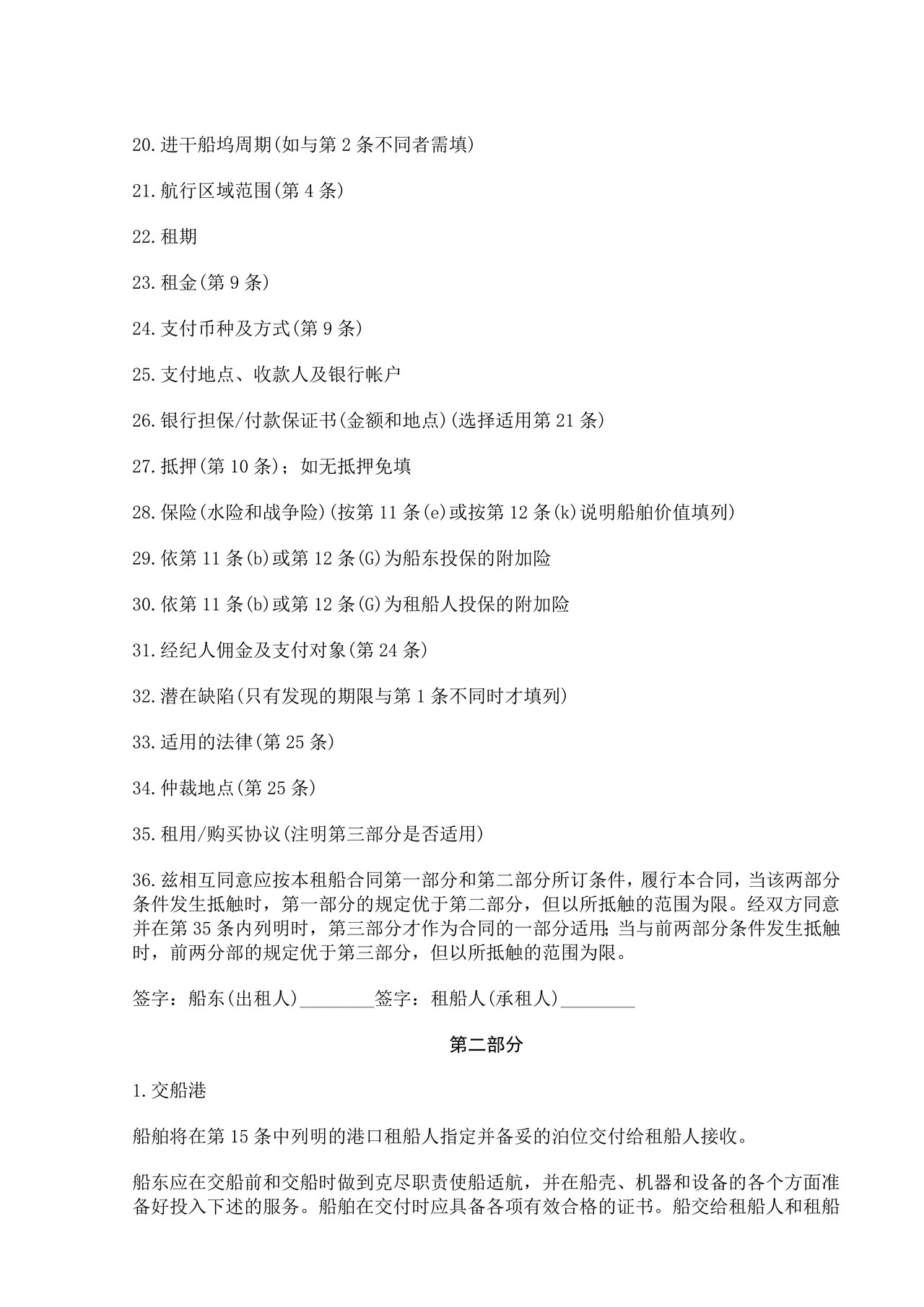 光船租赁合同