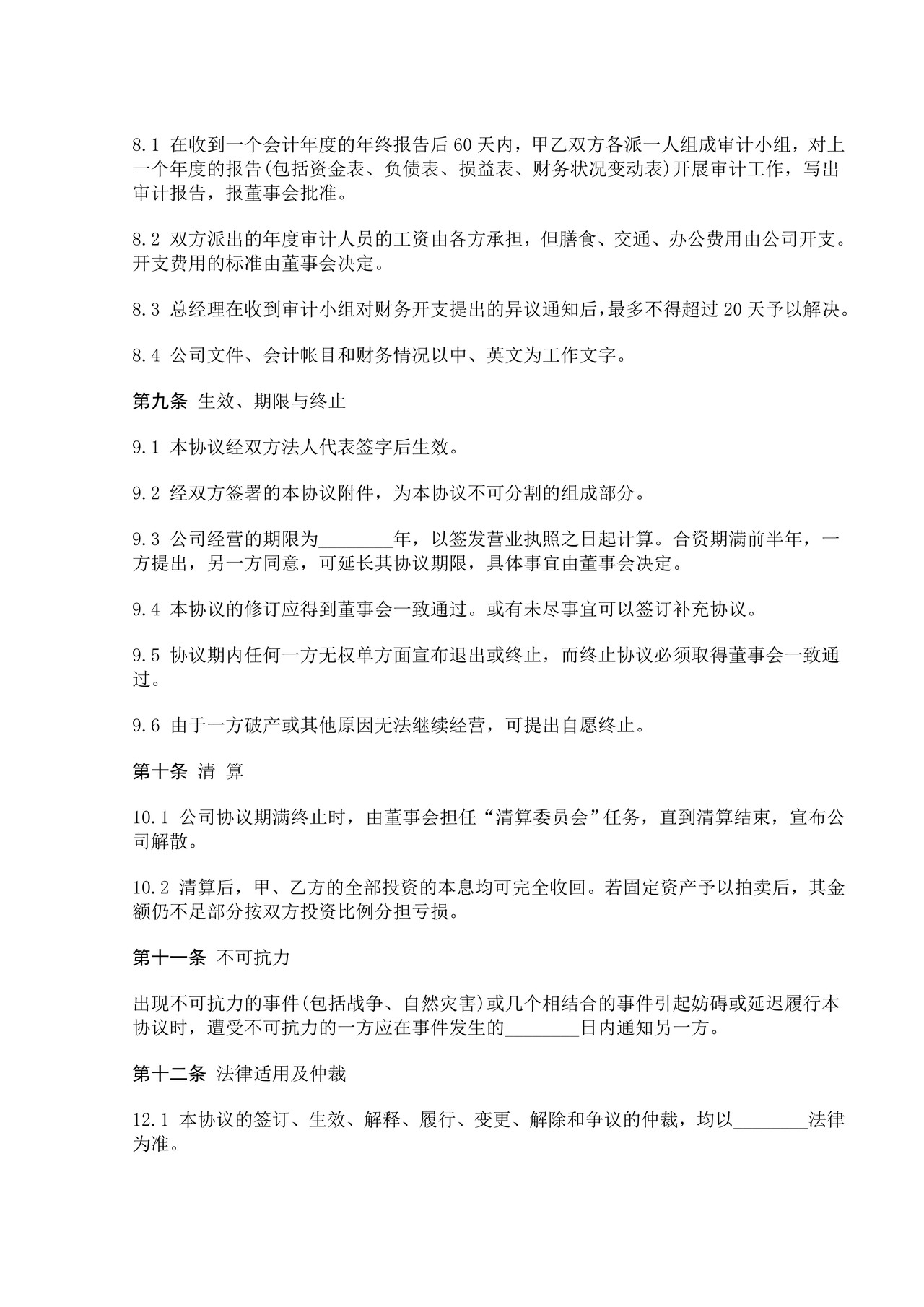 国际合资代理协议书