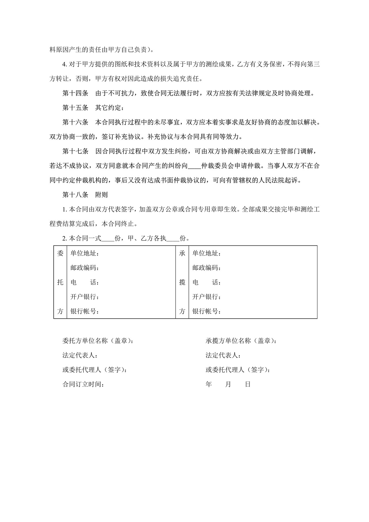 土地测绘合同