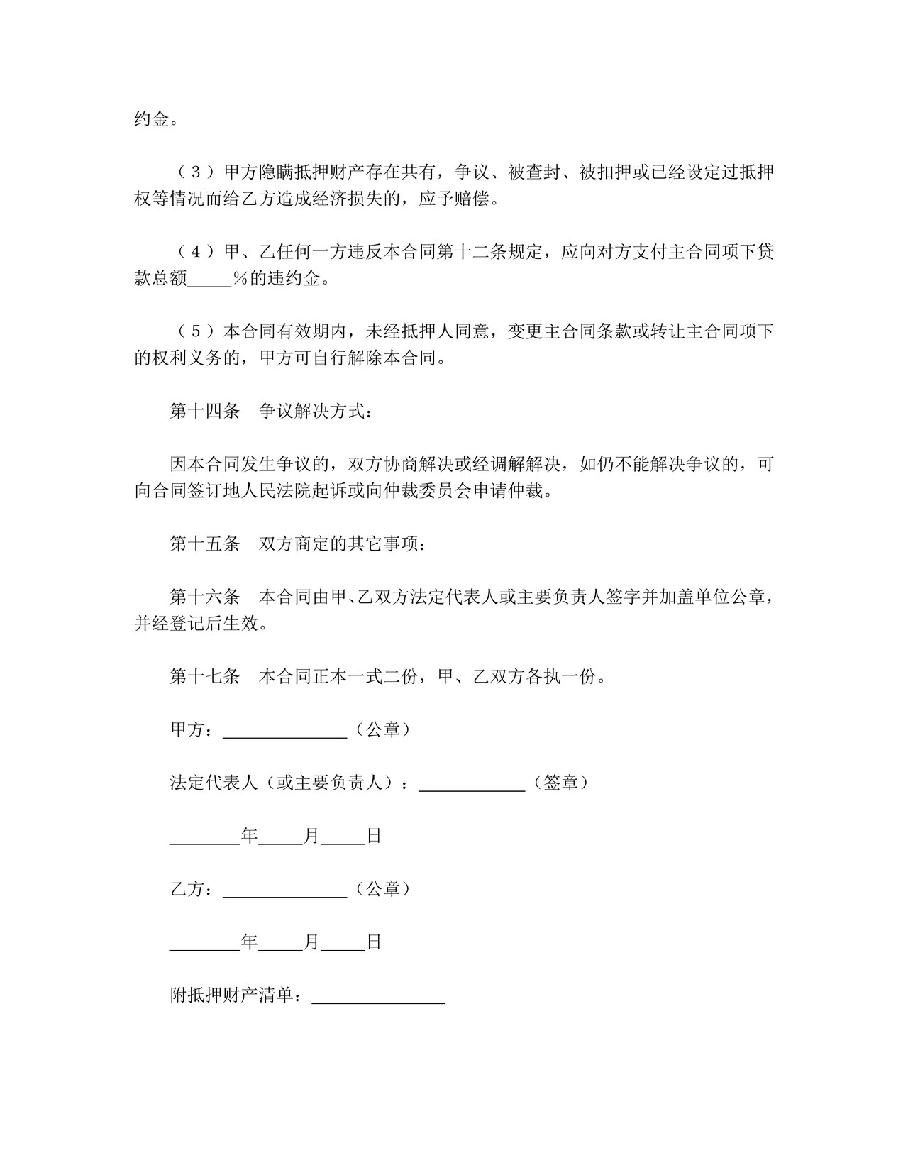 借款抵押合同