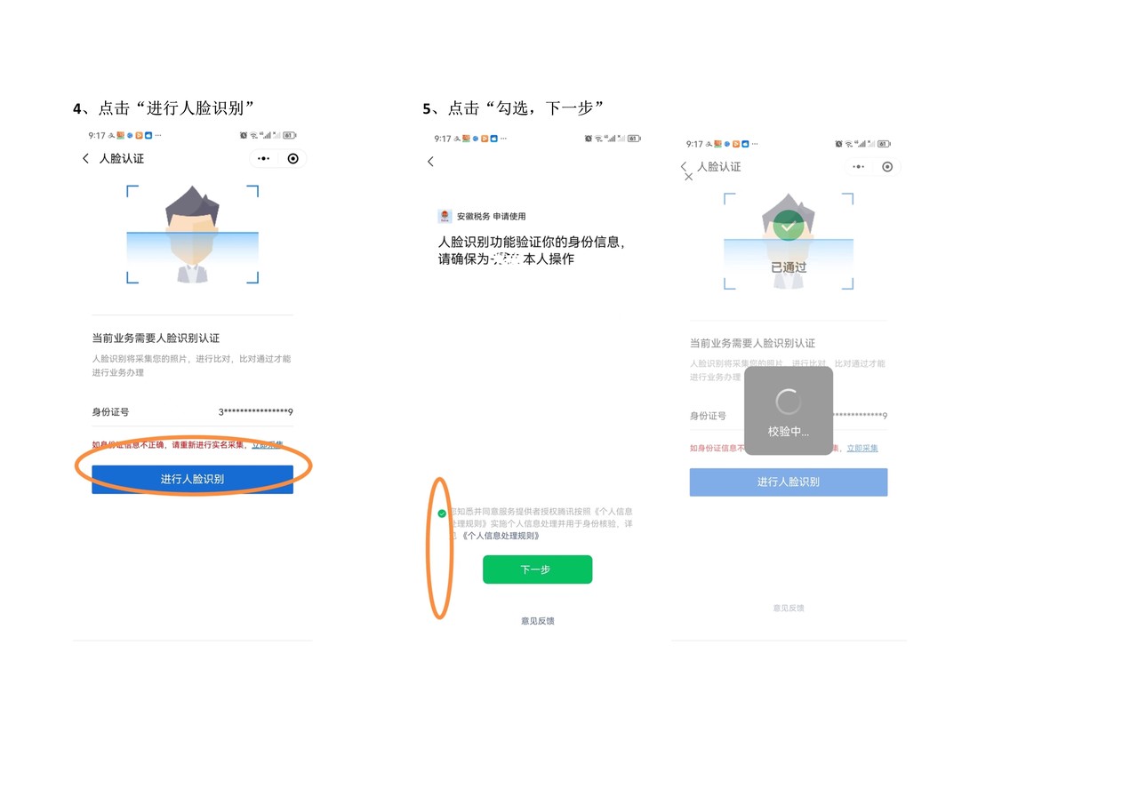 合肥包河区税务局网上代开发票操作流程--劳务类发票