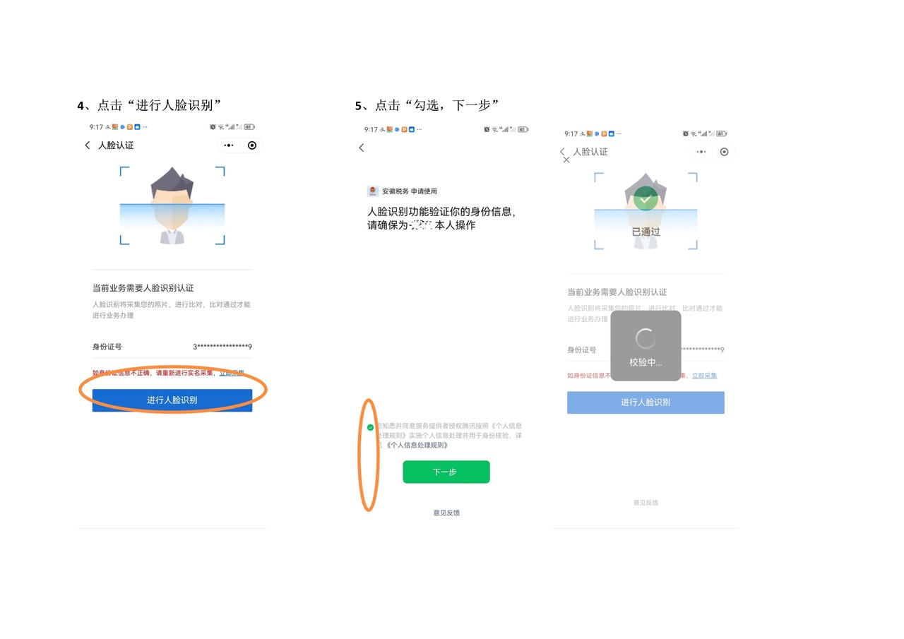 合肥包河区税务局网上代开发票操作流程--工程类发票
