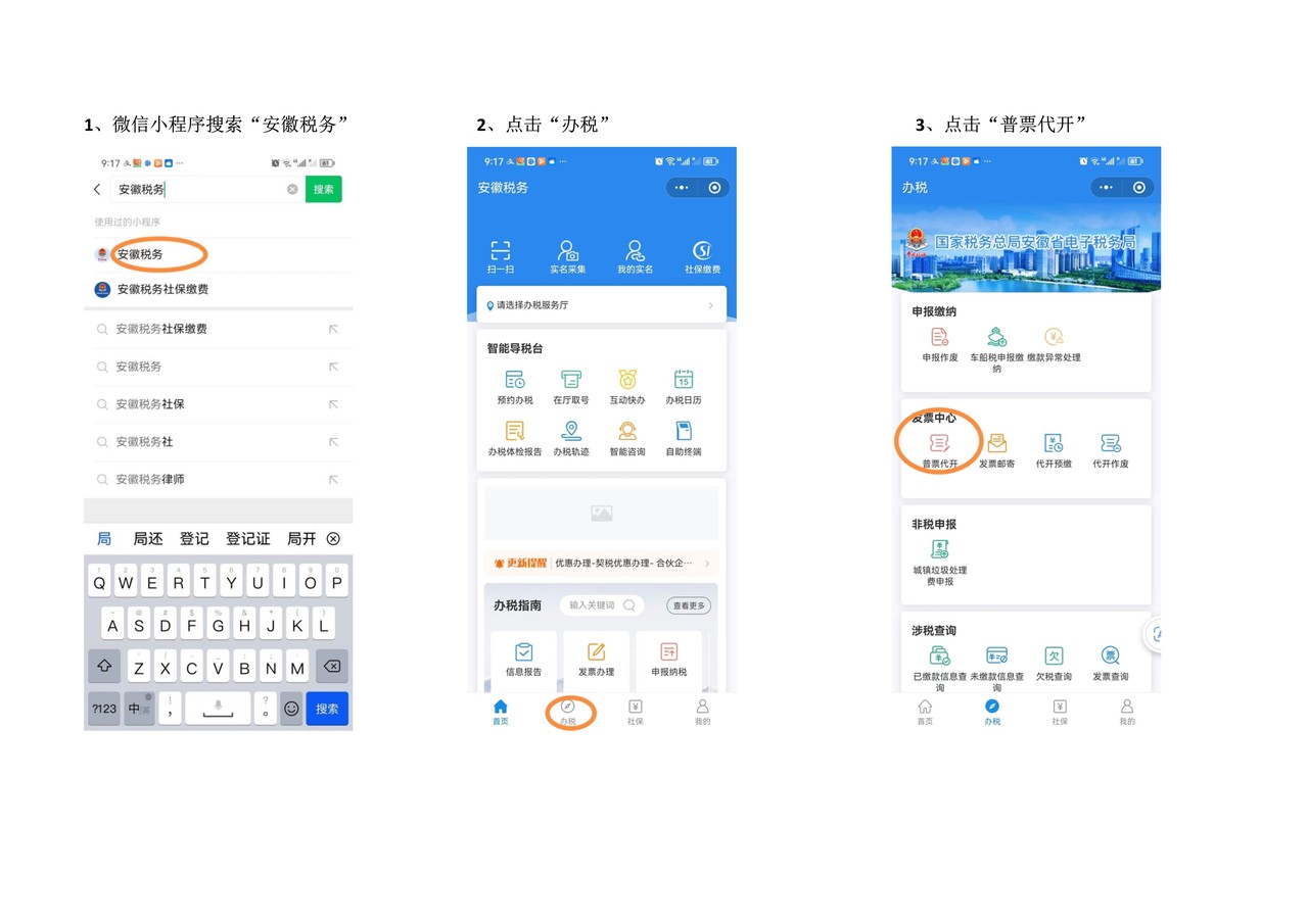 合肥包河区税务局网上代开发票操作流程--劳务类发票