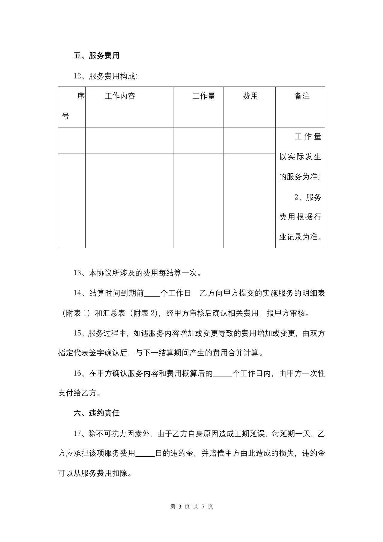 福建省网络运行维护服务合同