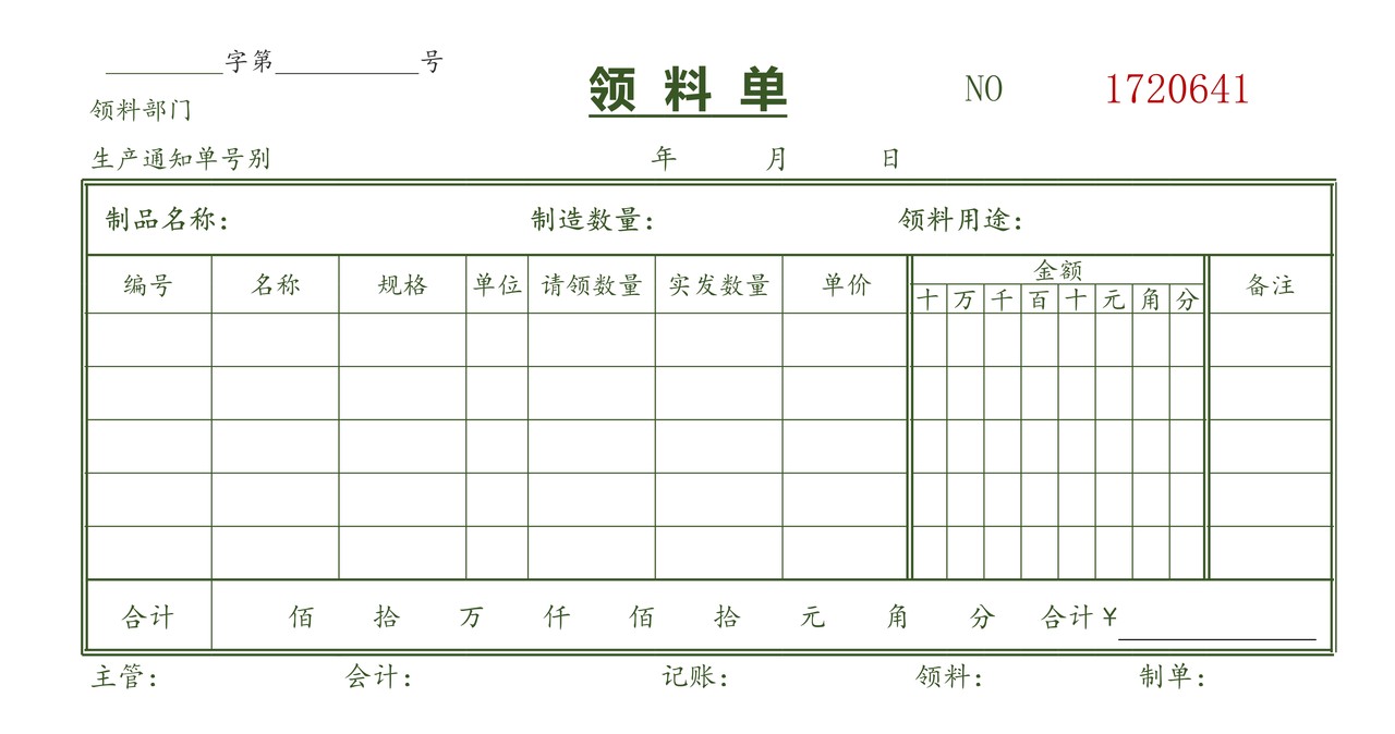 42套财务会计单据模板