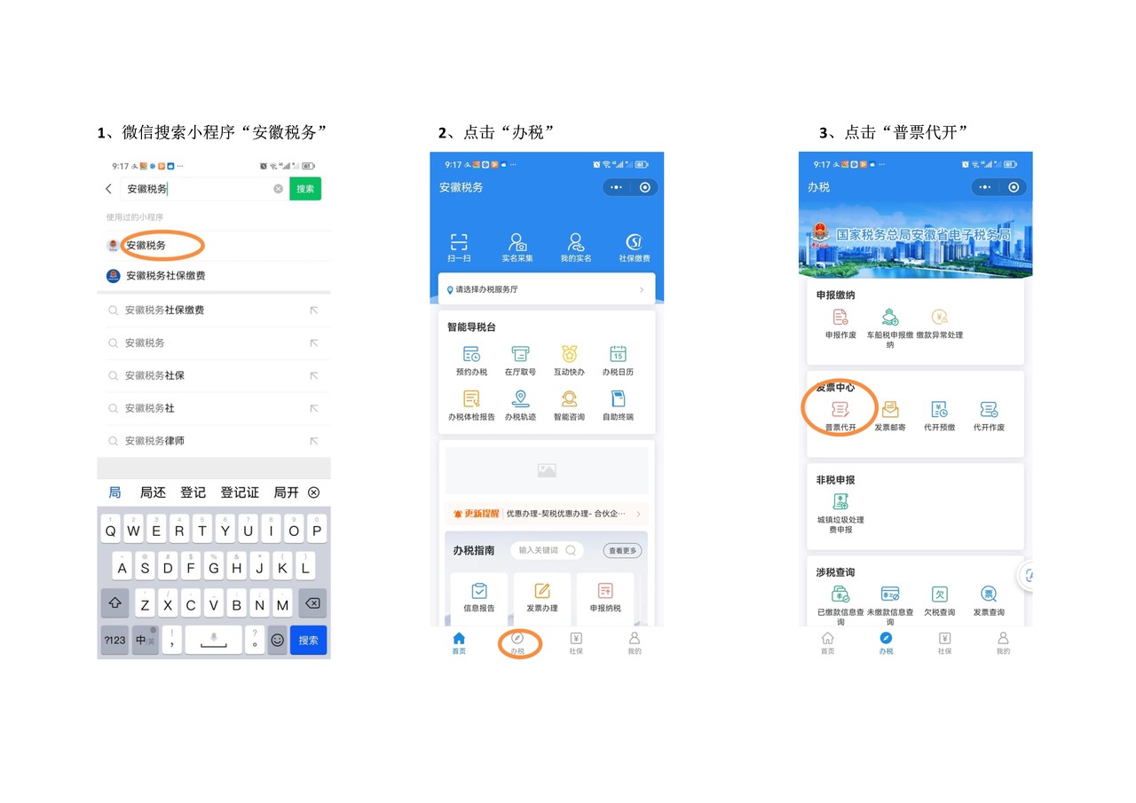 合肥包河区税务局网上代开发票操作流程--工程类发票