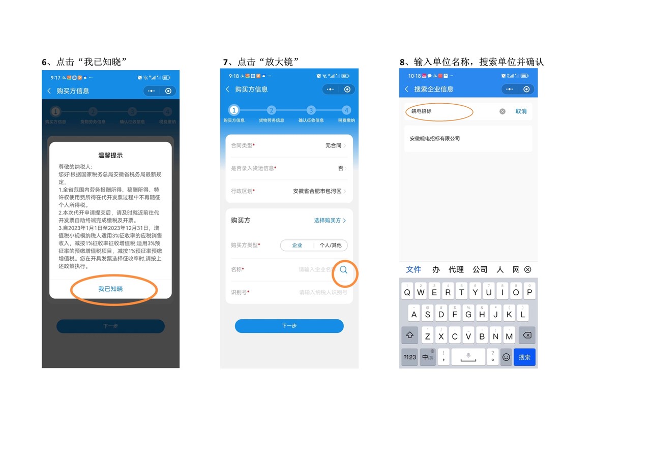 合肥包河区税务局网上代开发票操作流程--劳务类发票