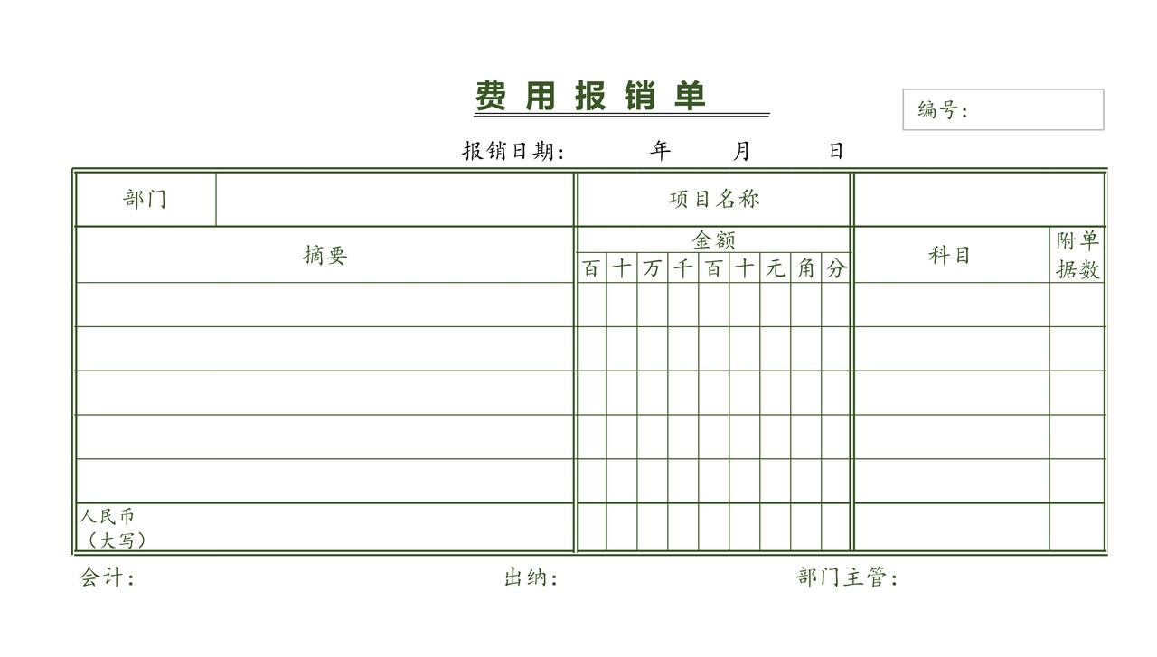 42套财务会计单据模板