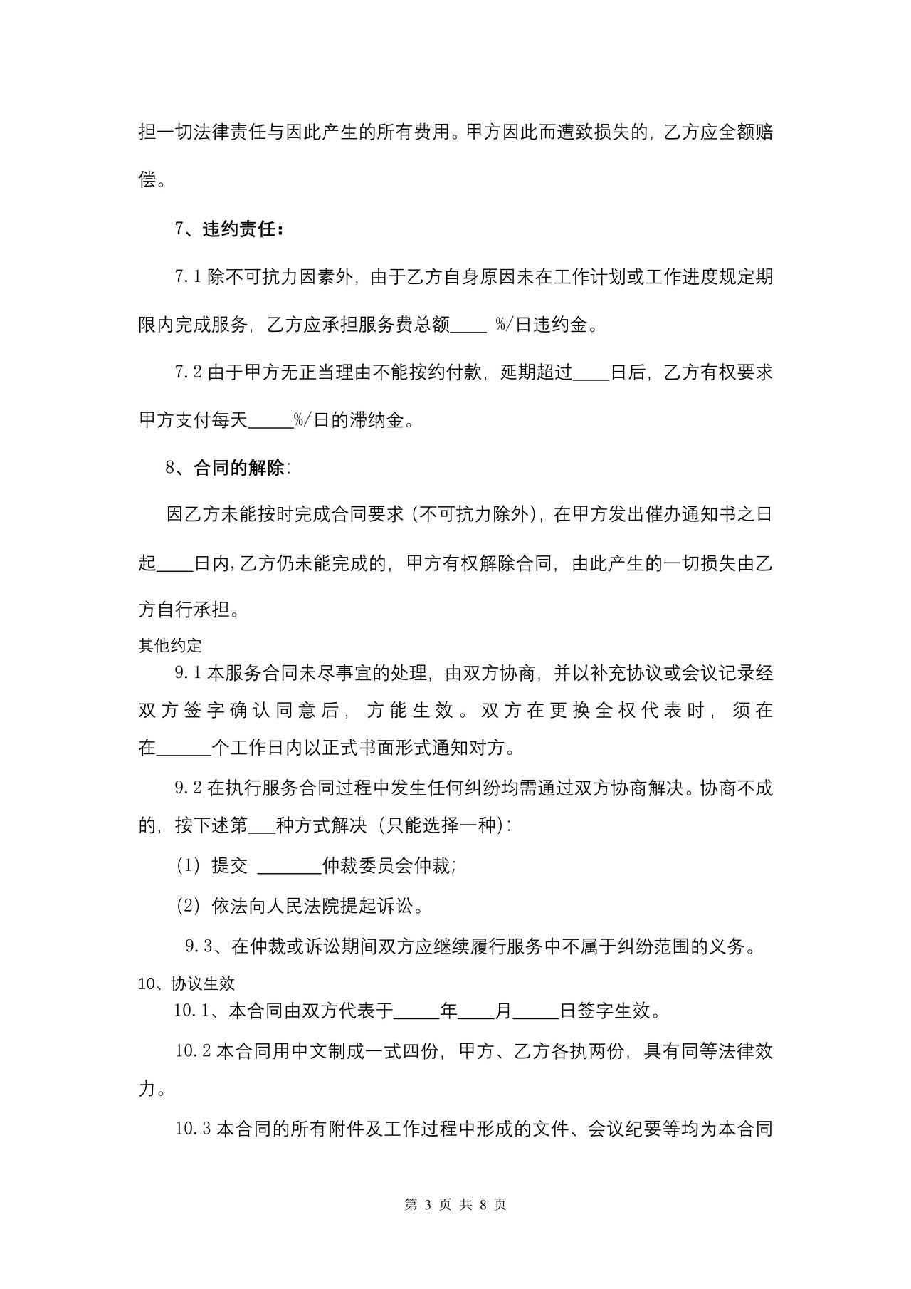 福建省数据库运行维护服务合同