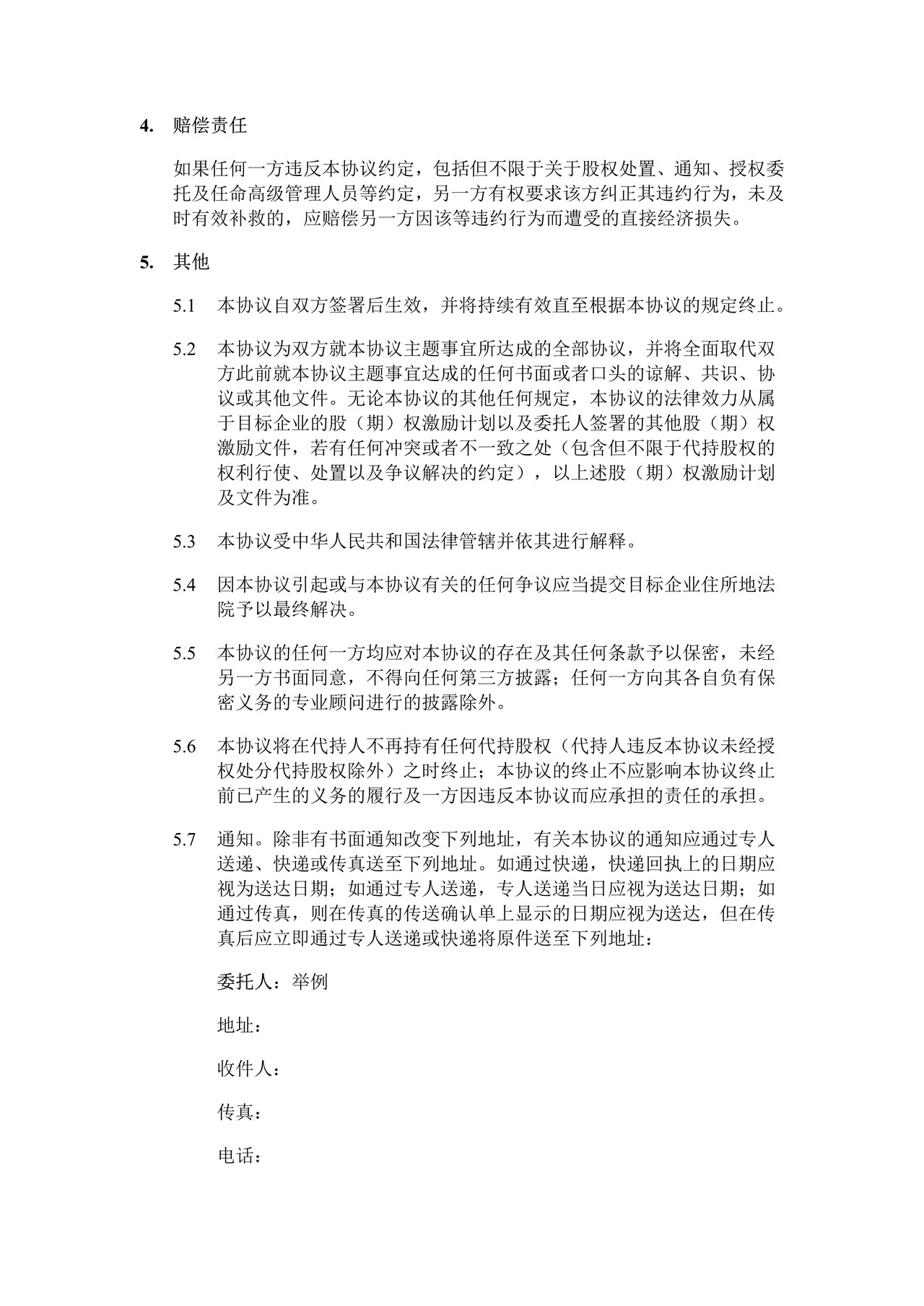 股权代持协议