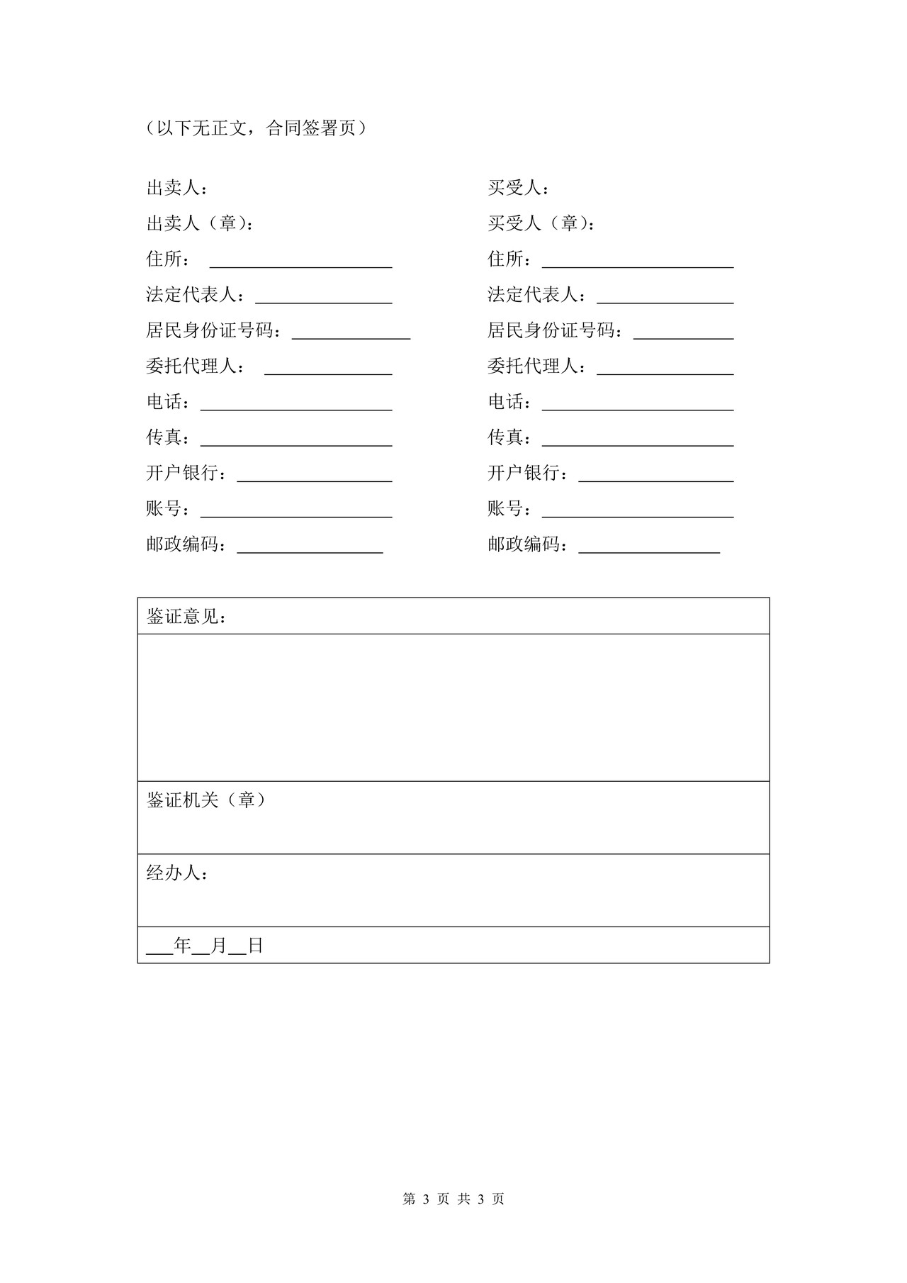 安徽省化肥买卖合同