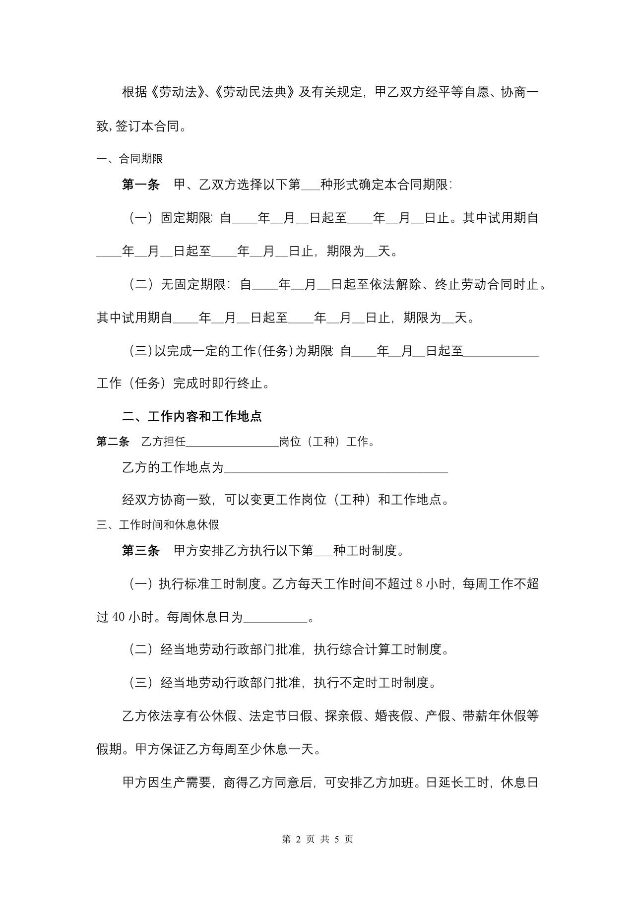 安徽省采掘业简易劳动合同书