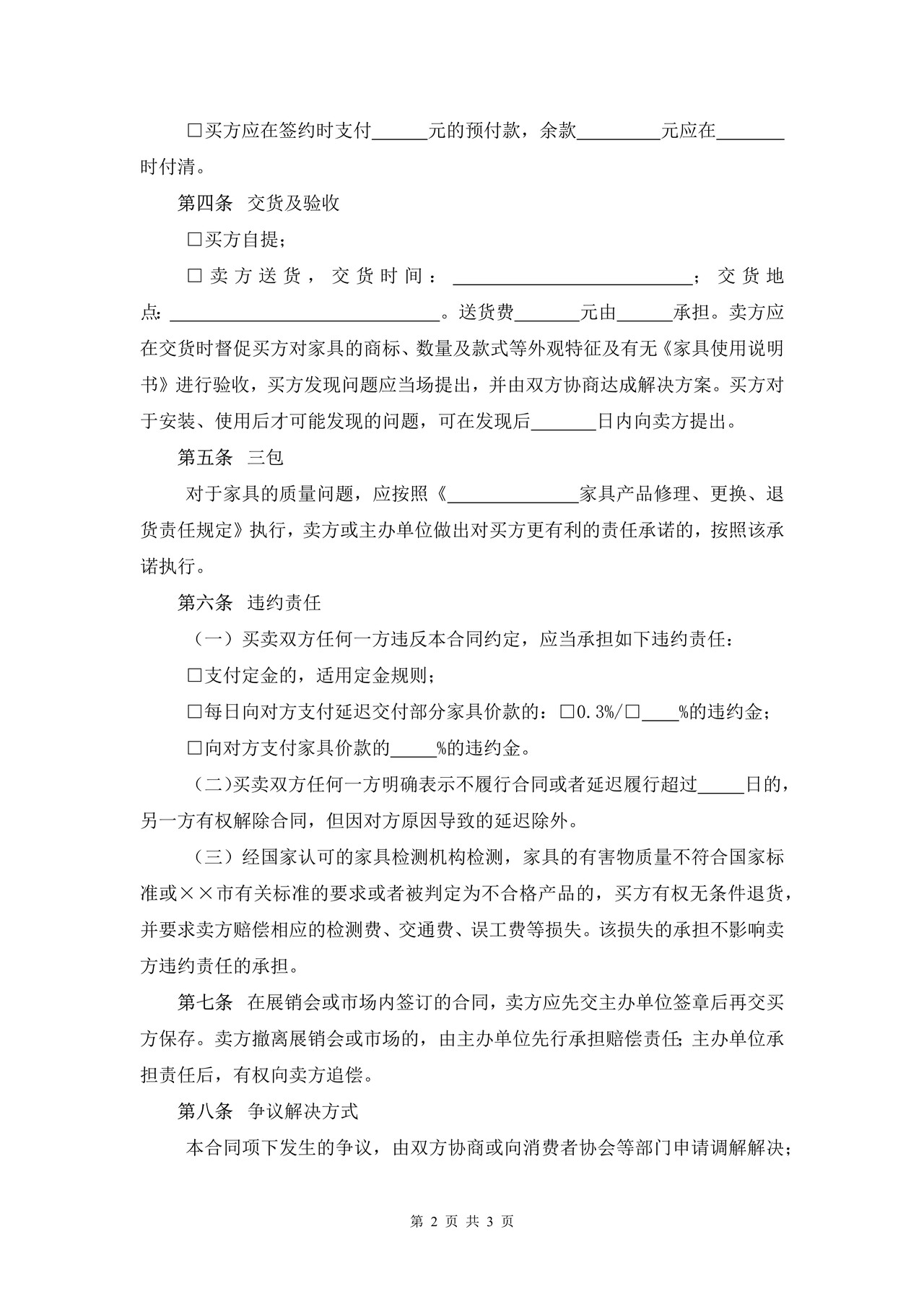 安徽省家具买卖合同
