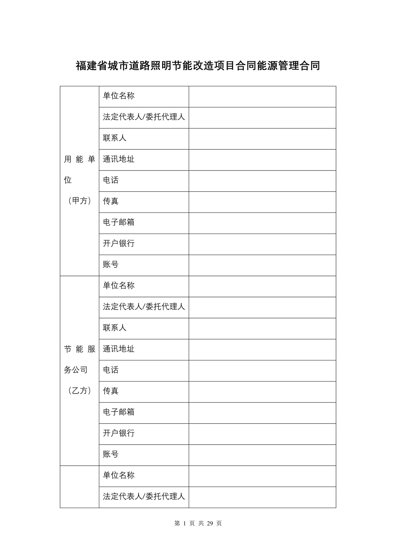 福建省城市道路照明节能改造项目合同能源管理合同