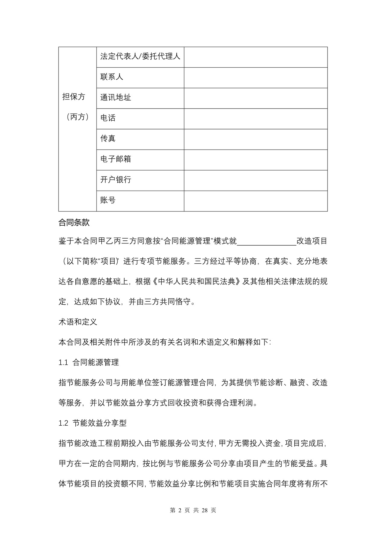 福建省城市公共照明节能改造合同能源管理合同