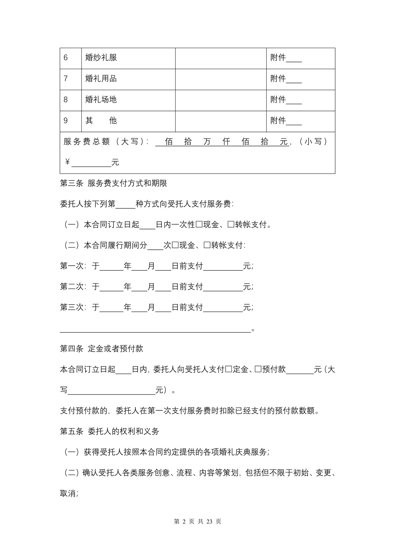 安徽省婚礼庆典服务合同