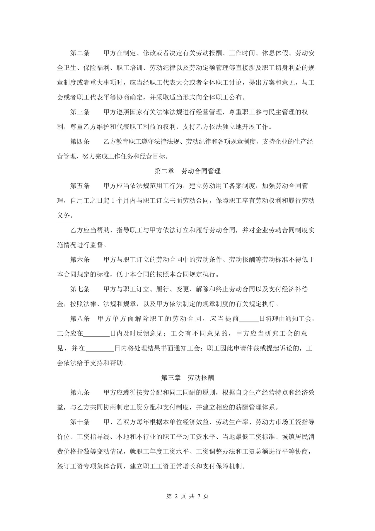 安徽省集体合同
