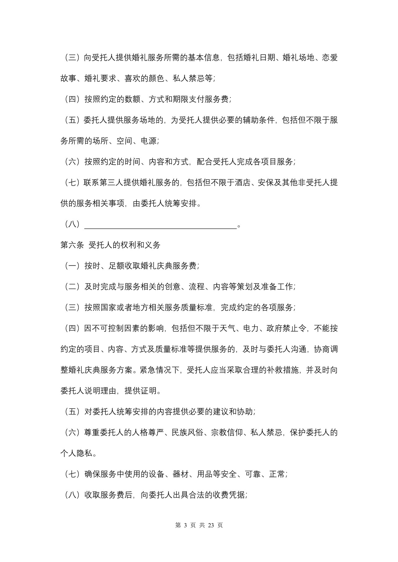 安徽省婚礼庆典服务合同