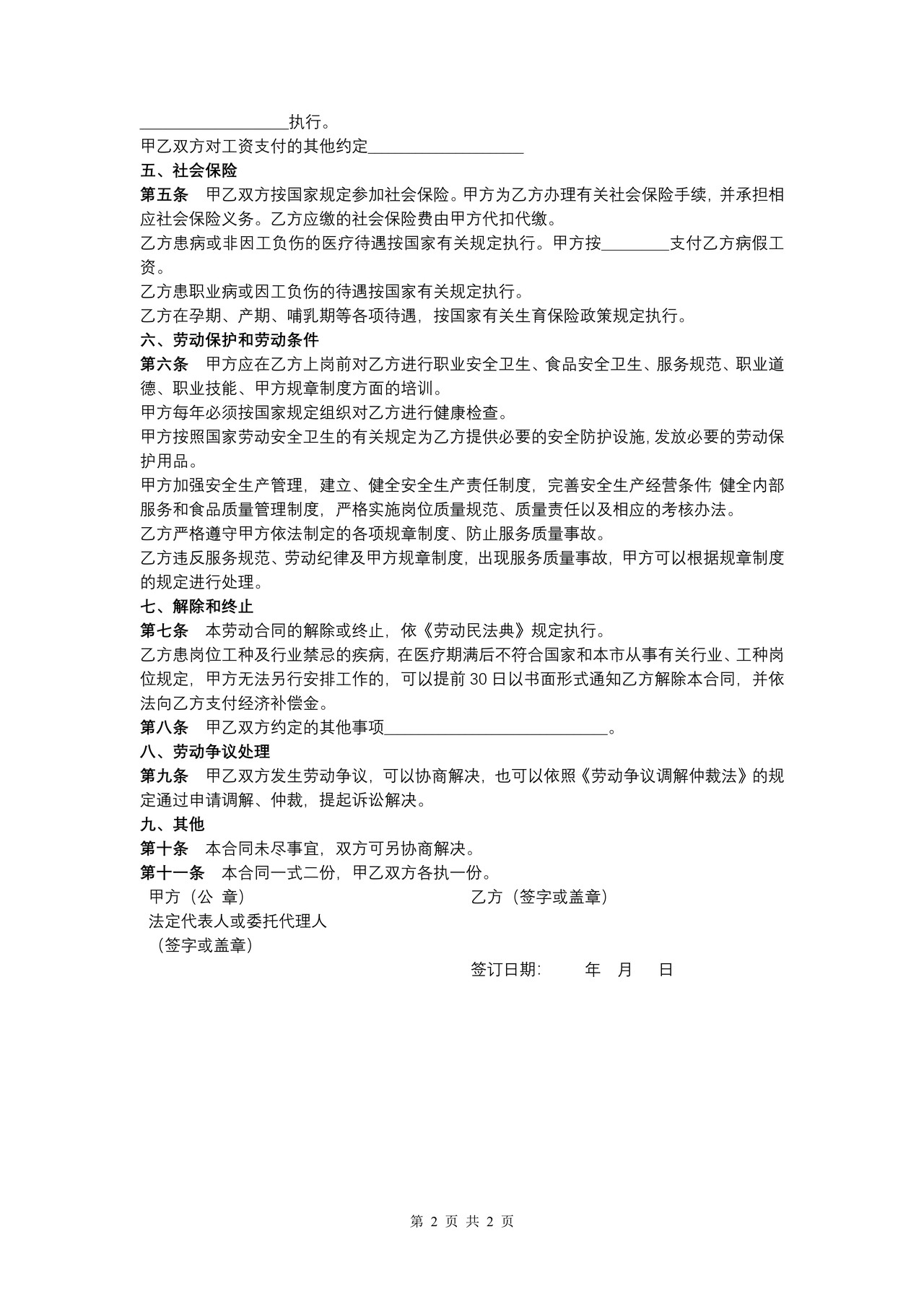 安徽省餐饮业简易劳动合同书