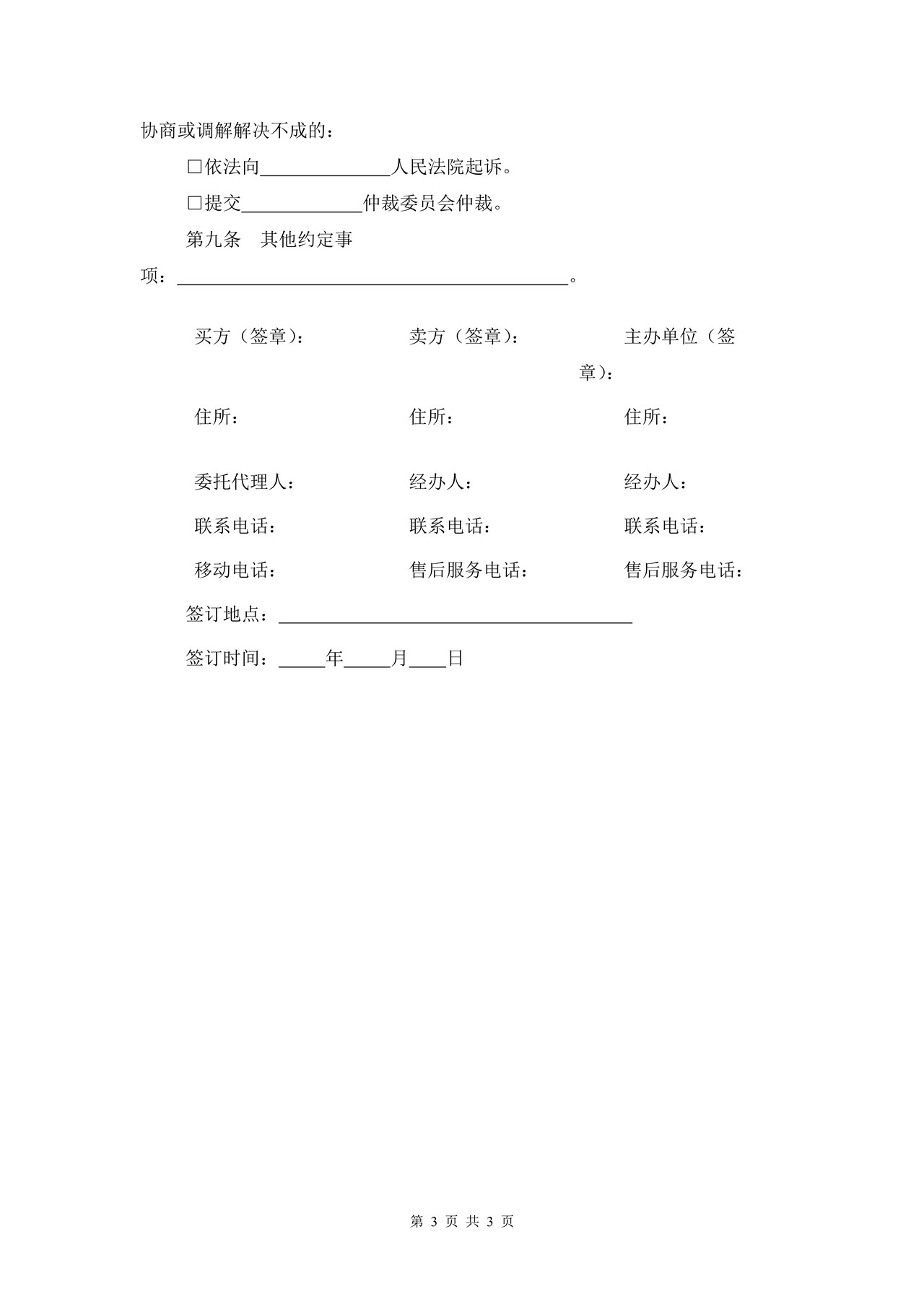 安徽省家具买卖合同