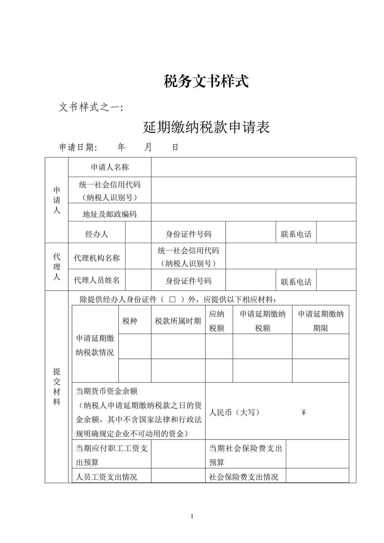 税务文书样式(共十三样式)