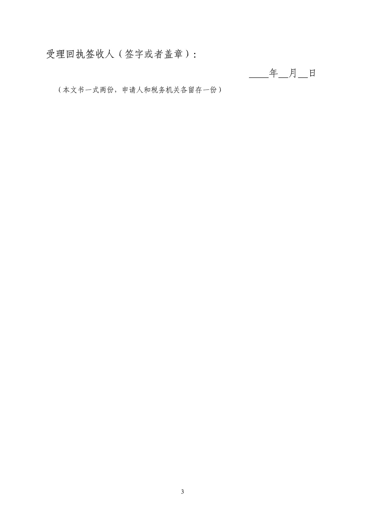 税务文书样式(共十三样式)
