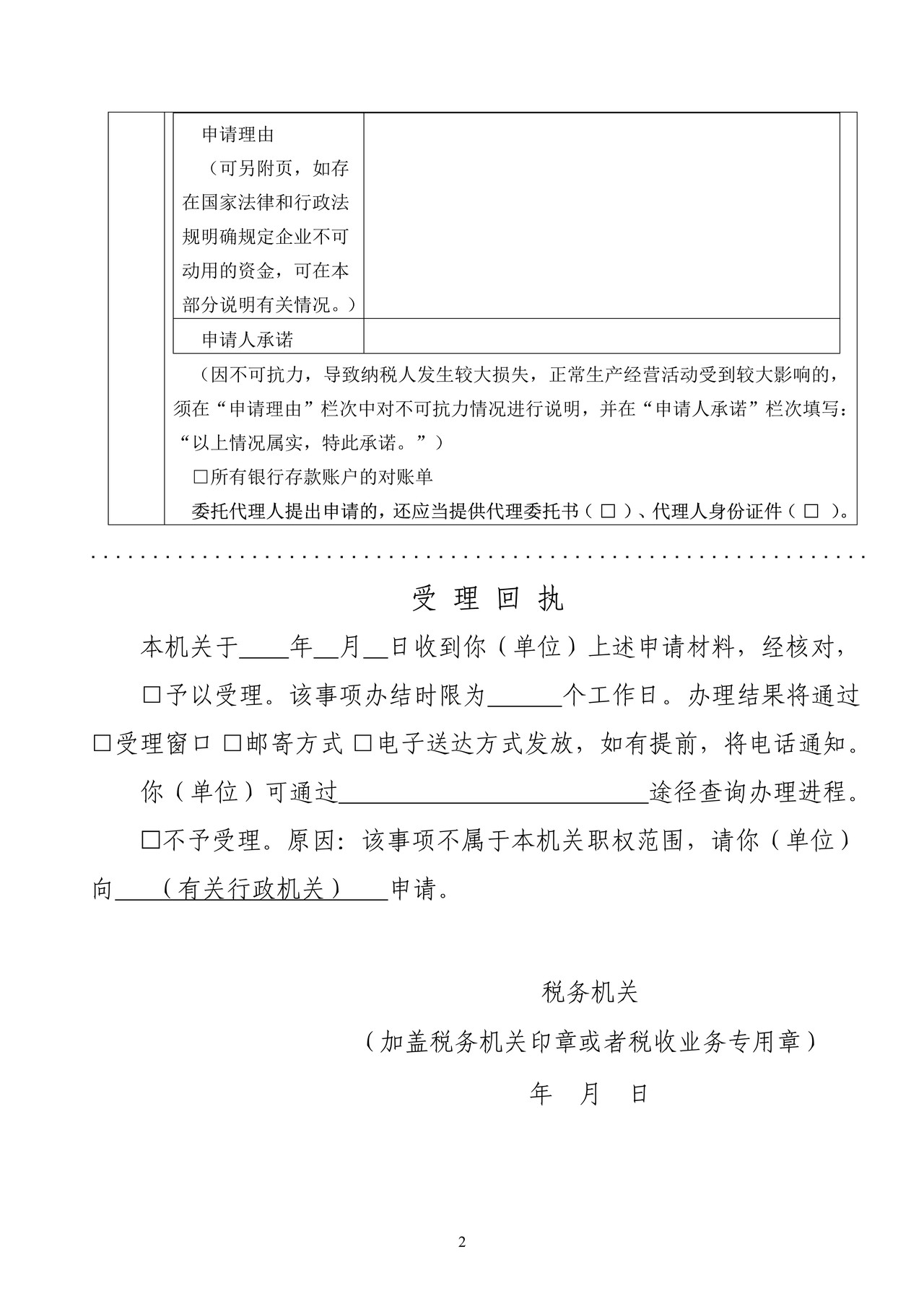 税务文书样式(共十三样式)