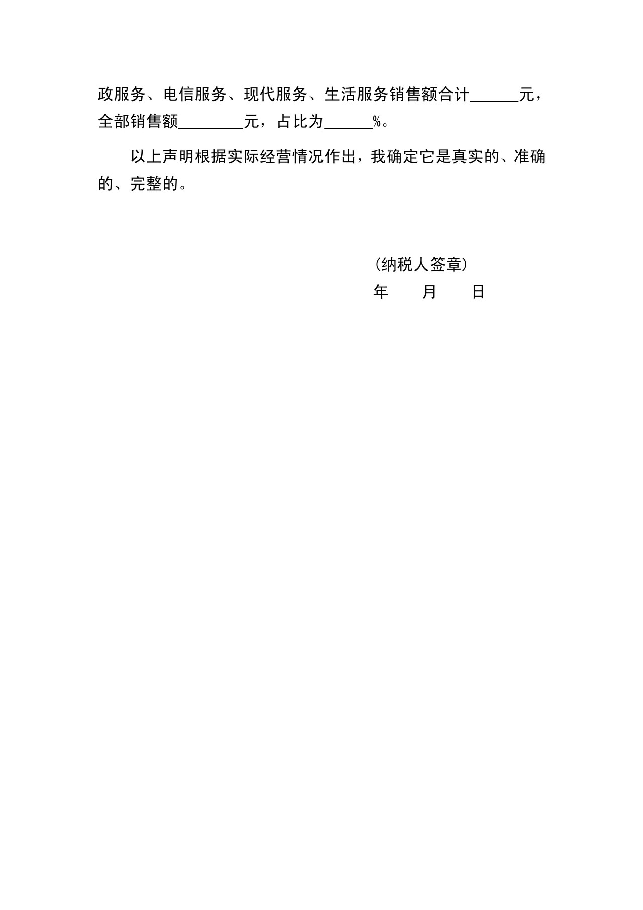 适用5%加计抵减政策的声明