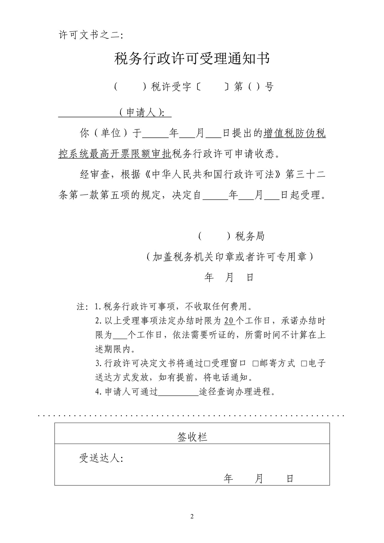 税务行政许可文书样式(共十二样式)