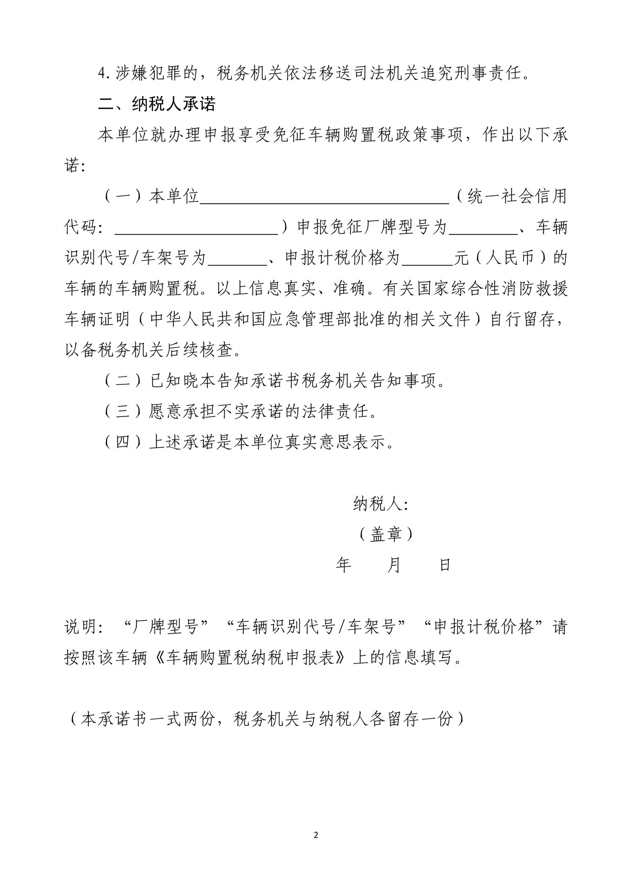告知承诺书格式文本