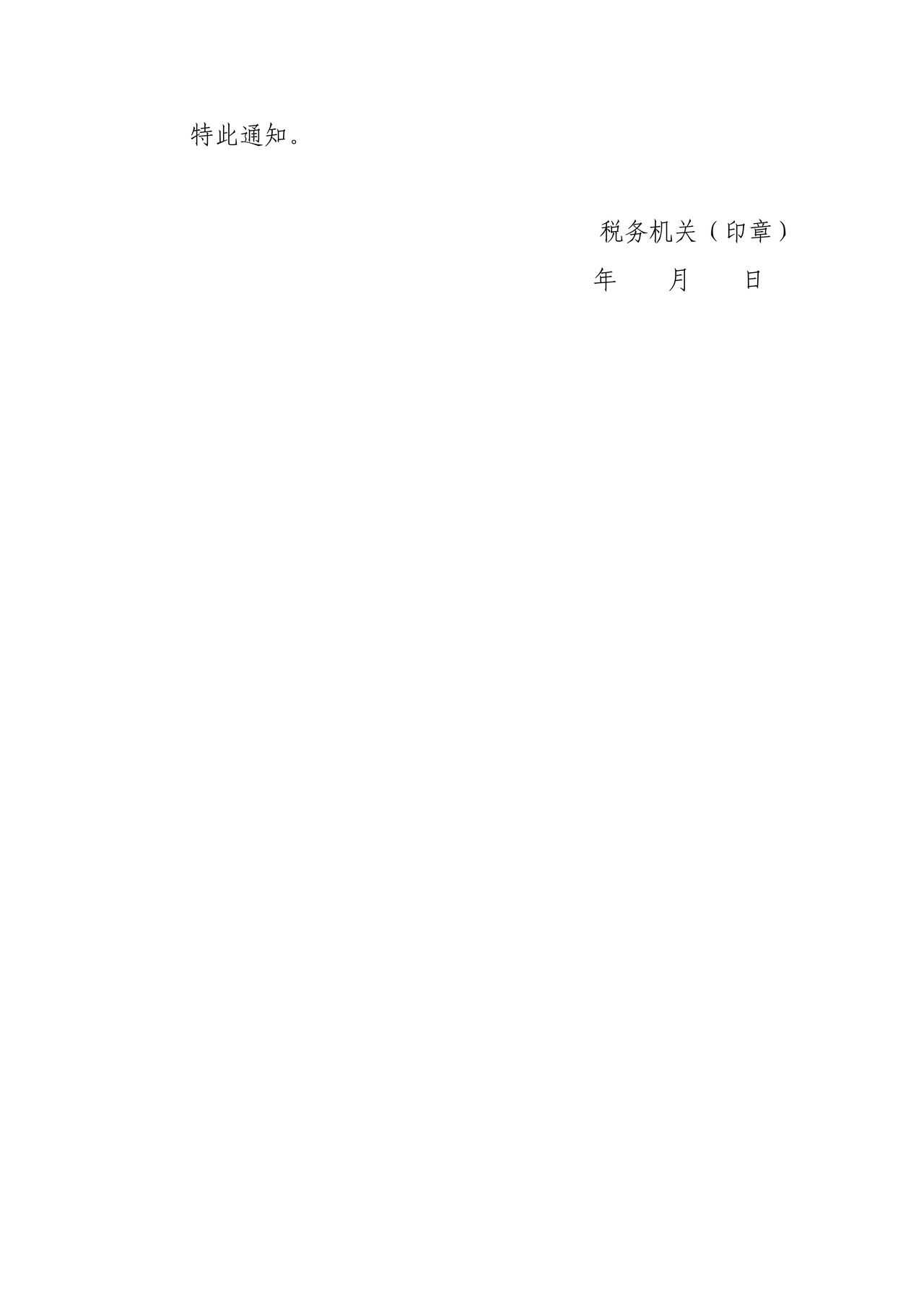 税务事项通知书(容缺办理补正通知)