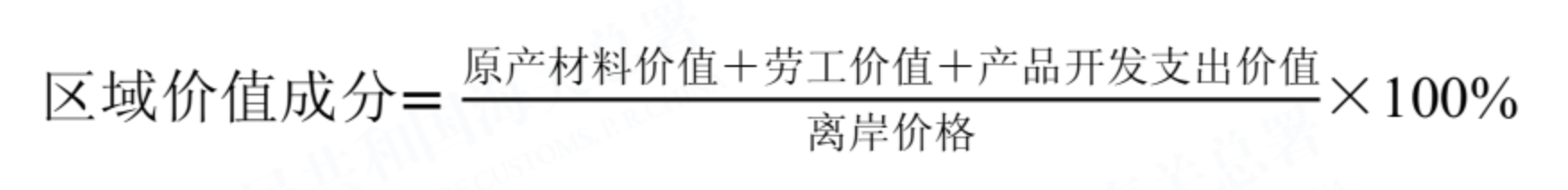 【解读】《海关总署关于公布香港CEPA项下经修订的原产地标准的公告》解读-2